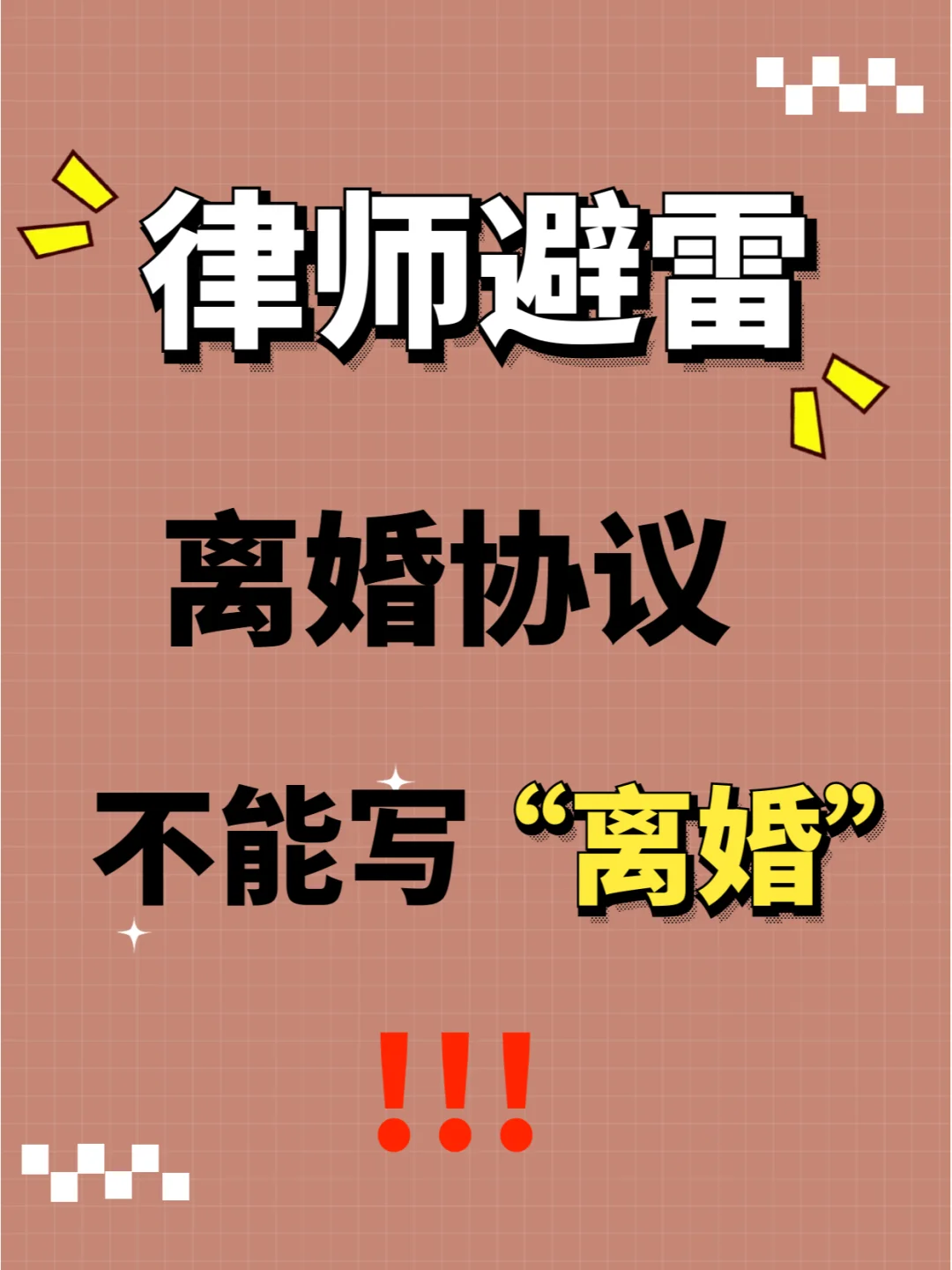 写离婚协议前，不想被坑你一定要知道