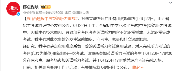#山西通报中考英语听力事故# ...这种低级失误真的不应该出现，可以避免的事故没
