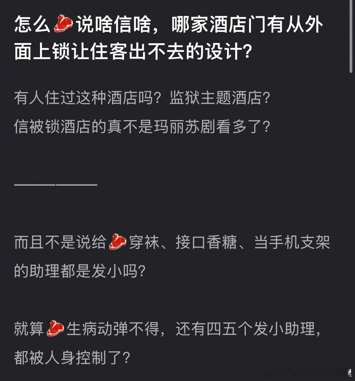 赵露思曾被锁酒店驱魔 这事儿被质疑真实性了，大家信她说的吗？ ​​​