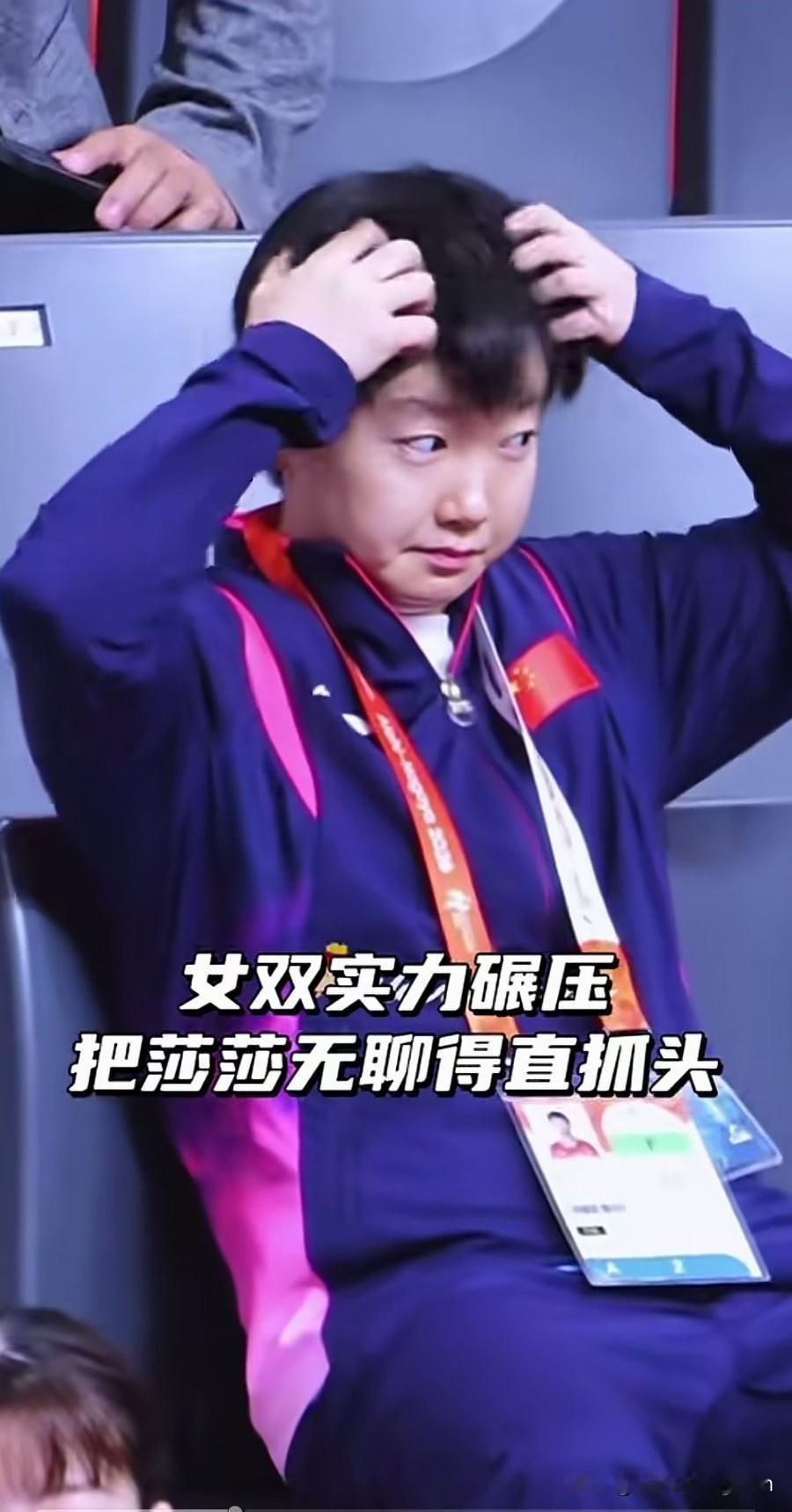 看看莎莎在看台上的可爱有趣的模样，这也太讨人喜欢了吧！

莎莎看到国乒女双第一局