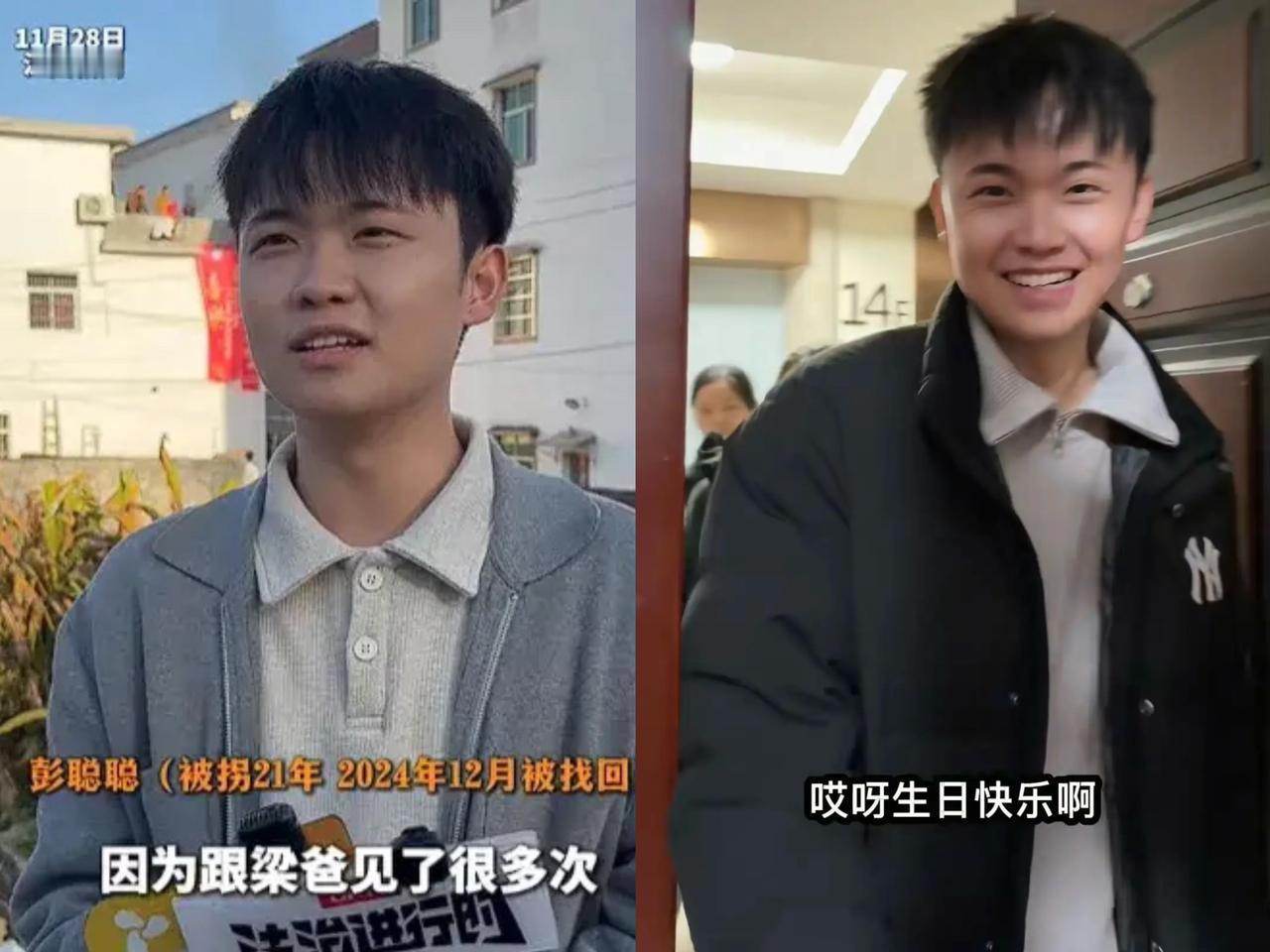 这才是最正确的做法！
4岁被拐21年认亲的彭聪聪。
卖掉婚房，辞去工作，更改户口