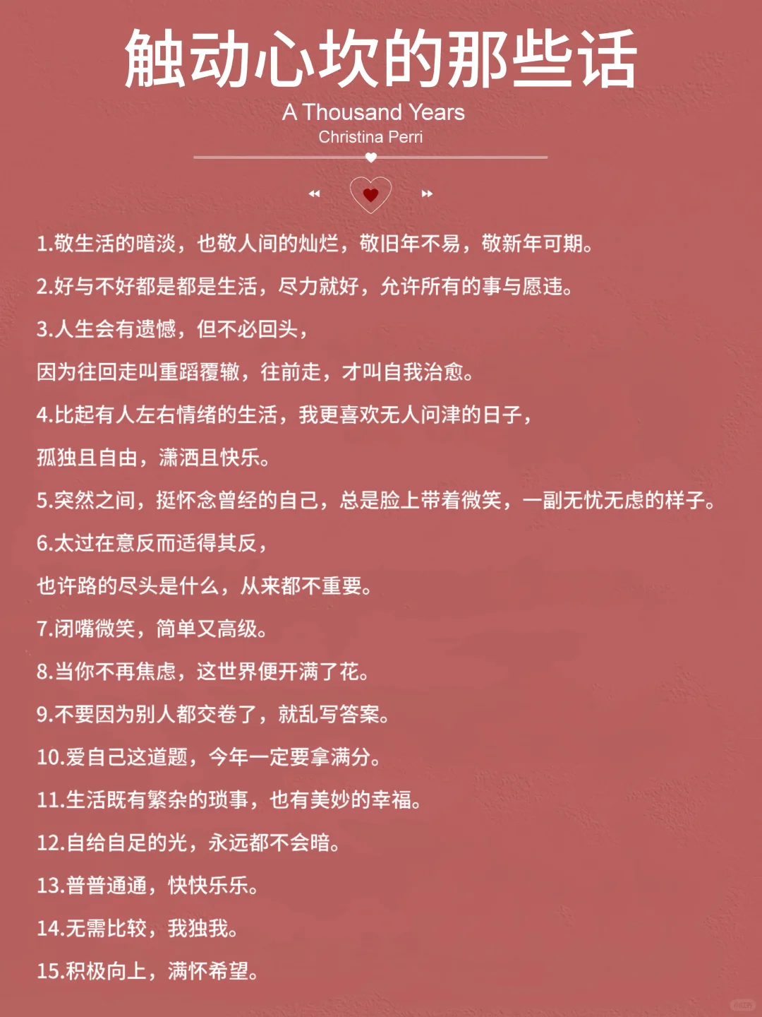 触动心坎的那些话