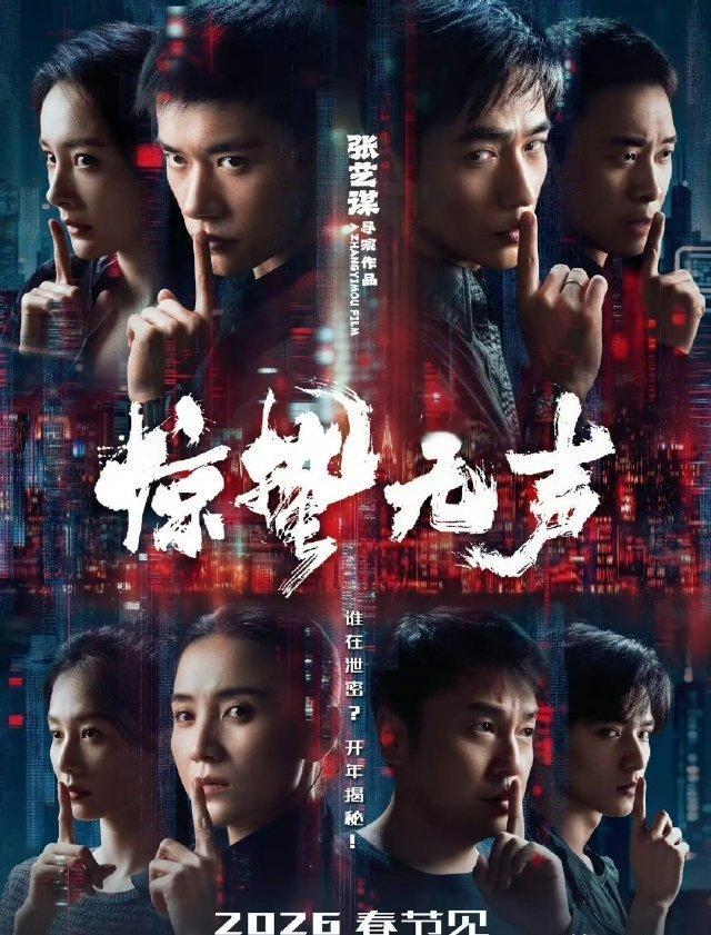 春节档这几部片子里，《惊蛰无声》是不是有点悬啊？你看它那预告片，跟《镖人》比起来