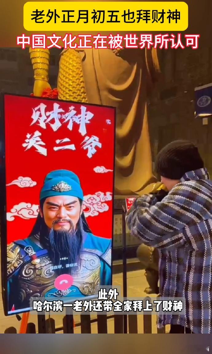 哈尔滨人民有属于自己电子财神  哈尔滨24小时营业的电子财神  哈尔滨这波操作太