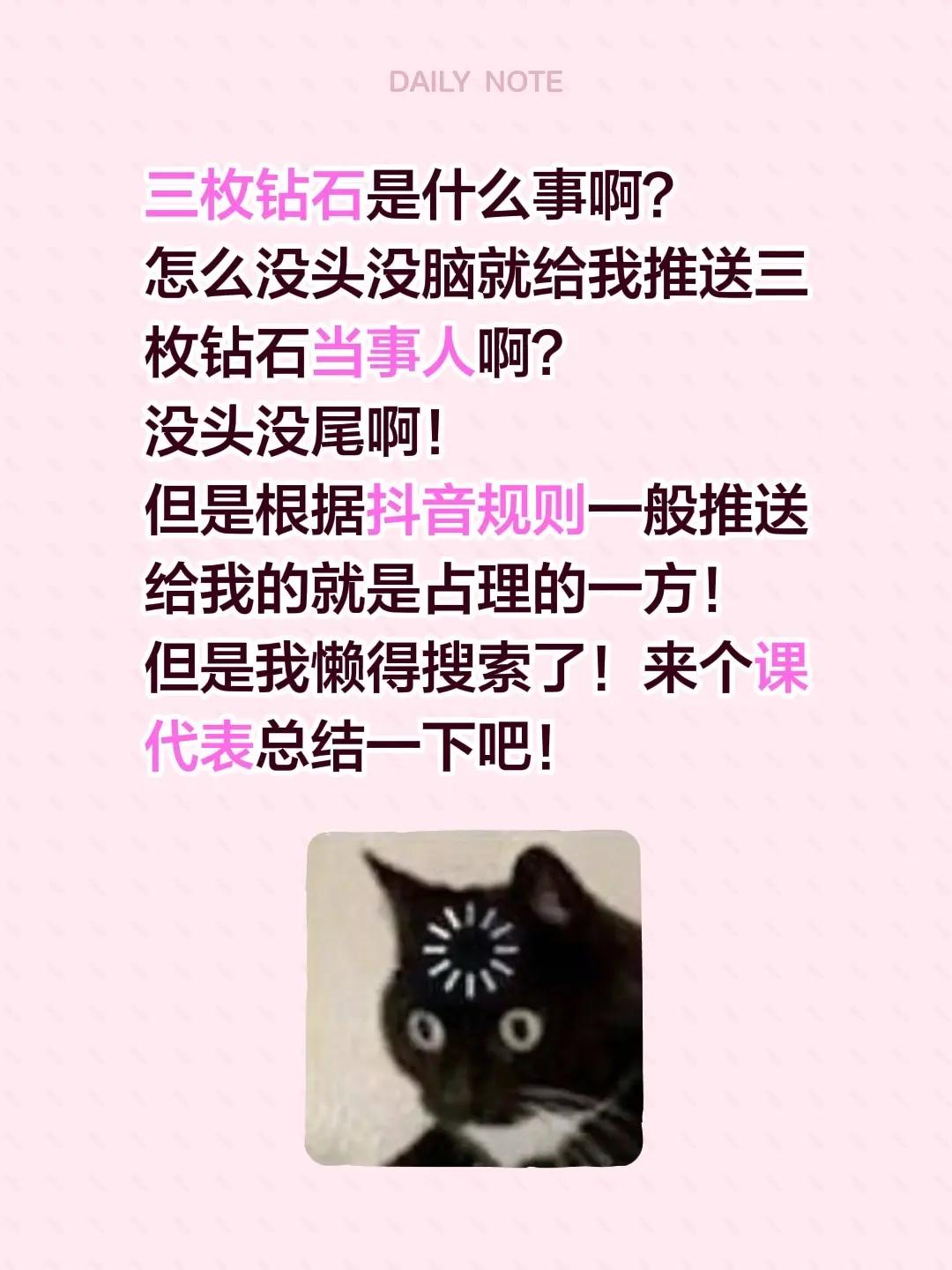 三枚钻石是什么事啊？怎么没头没脑就给我推送三枚钻石当事人啊？没头没尾啊！但是根据