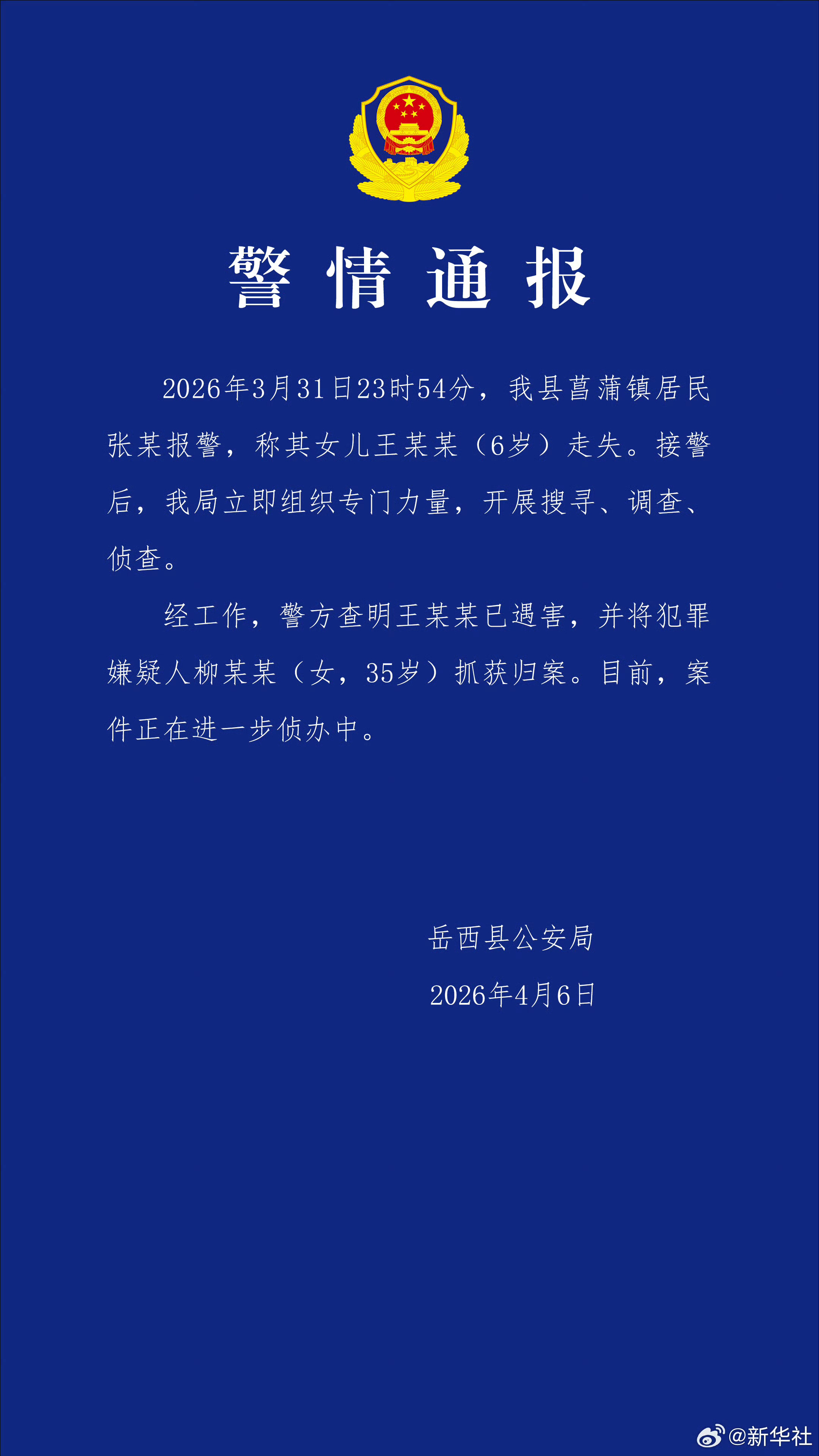 安徽6岁失联女童确认遇害嫌疑人是一名35岁女性，对6岁的小孩子怎么下得去手的。赶
