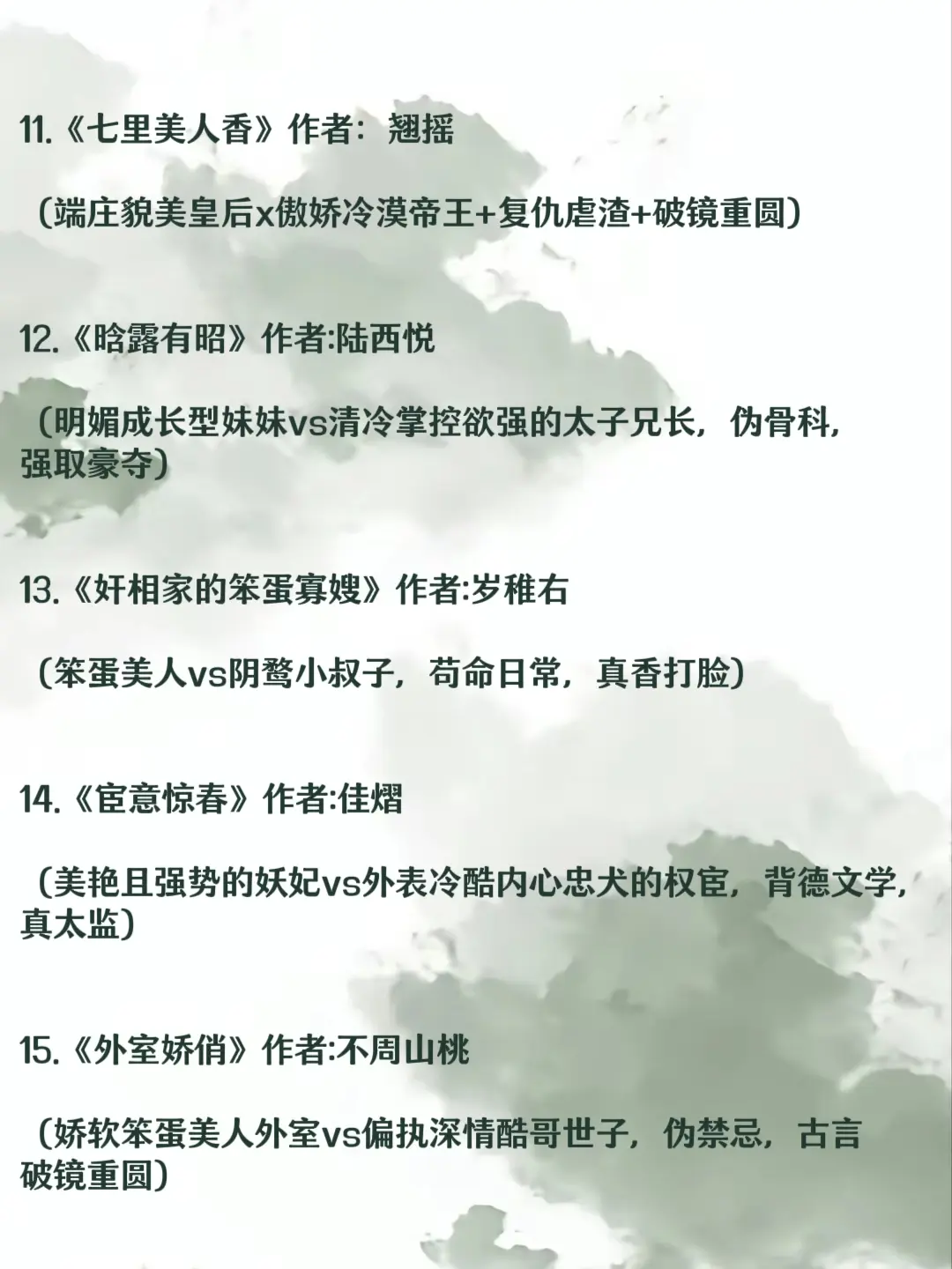 伪骨科背德文学破镜重圆古言文合集，窗户纸没捅破的时候最好看啦