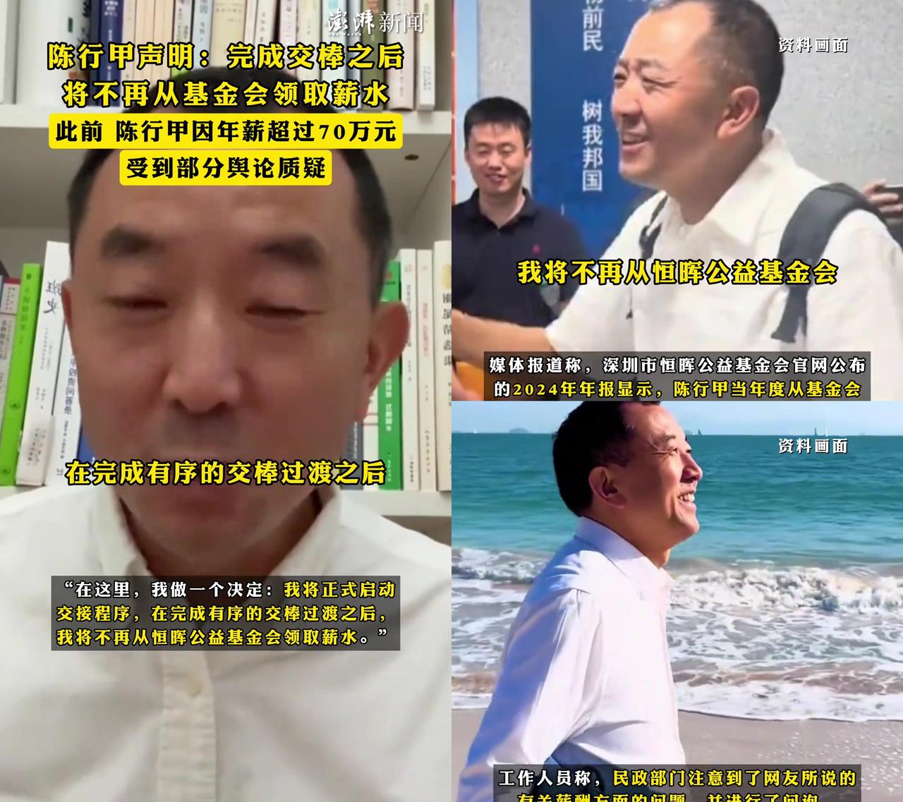 陈行甲因为70万年薪被逼得要交棒了。

前几天他发视频说，交接完就不再从自己