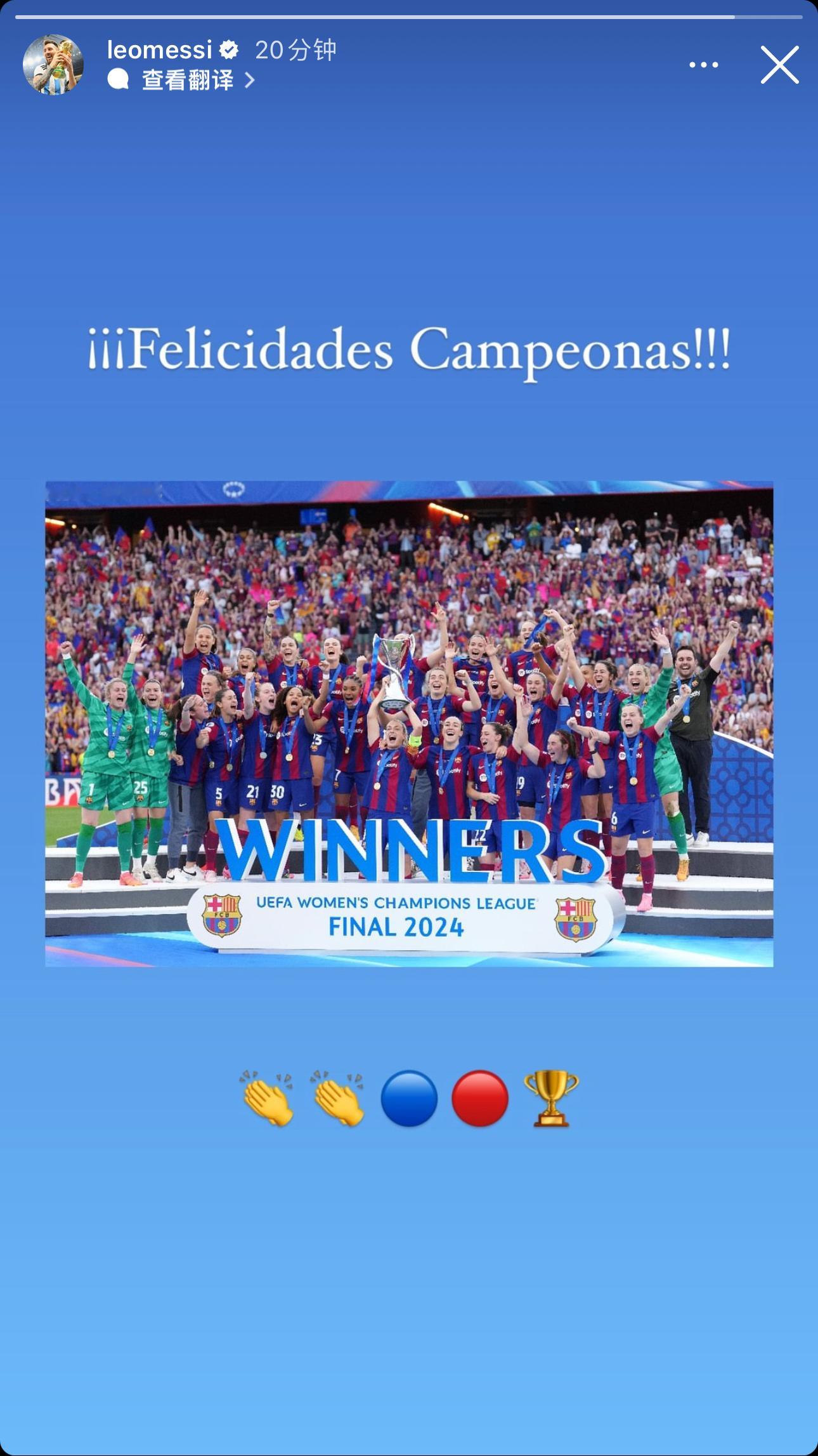 梅西ins祝贺巴塞罗那女足赢得女足欧冠冠军：“恭喜，冠军” #梅西[超话]# ​