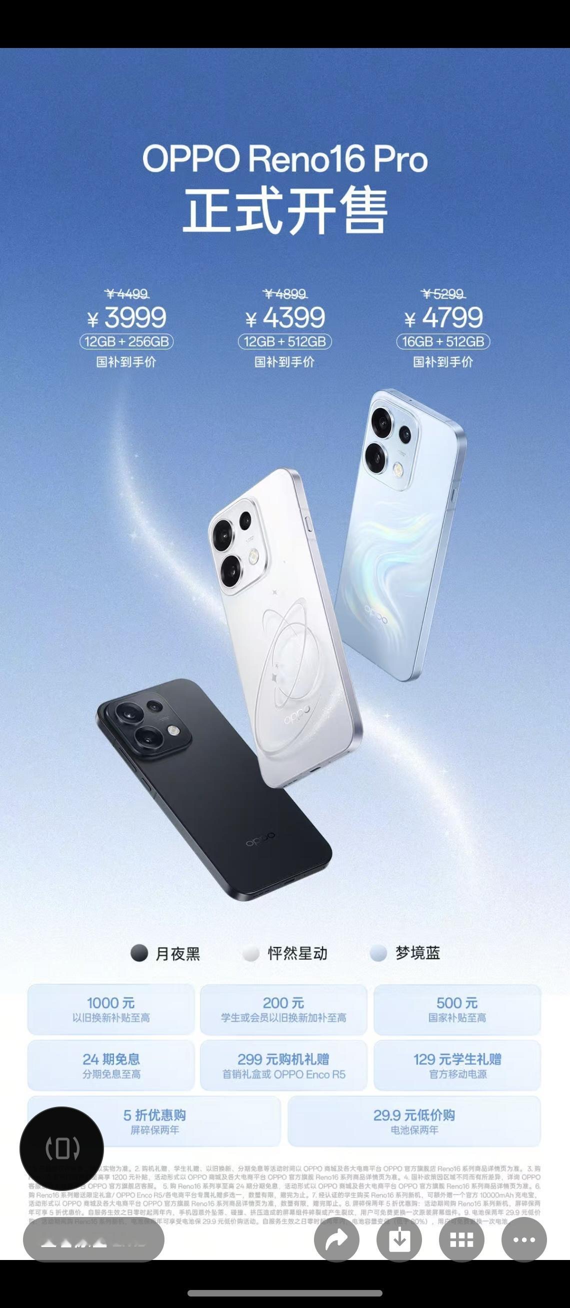 OPPO Reno16 系列今天开售，下单没