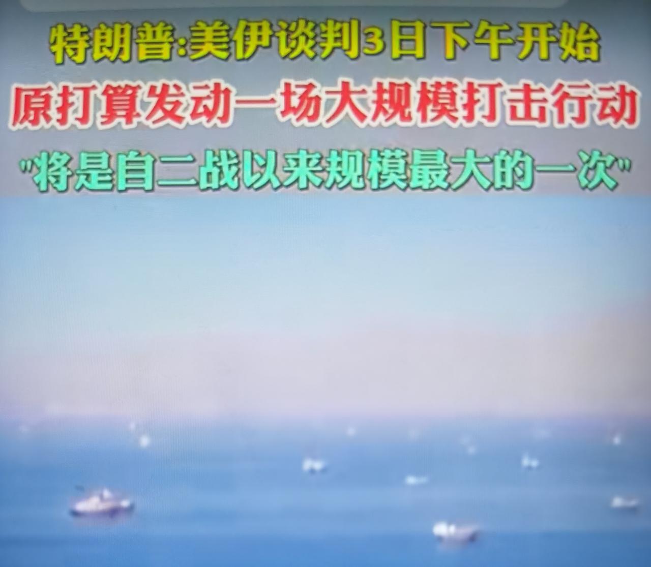 特朗普最近说原本计划发动“二战后最大规模打击”怎么看待？
一、基础事实梳理
特朗