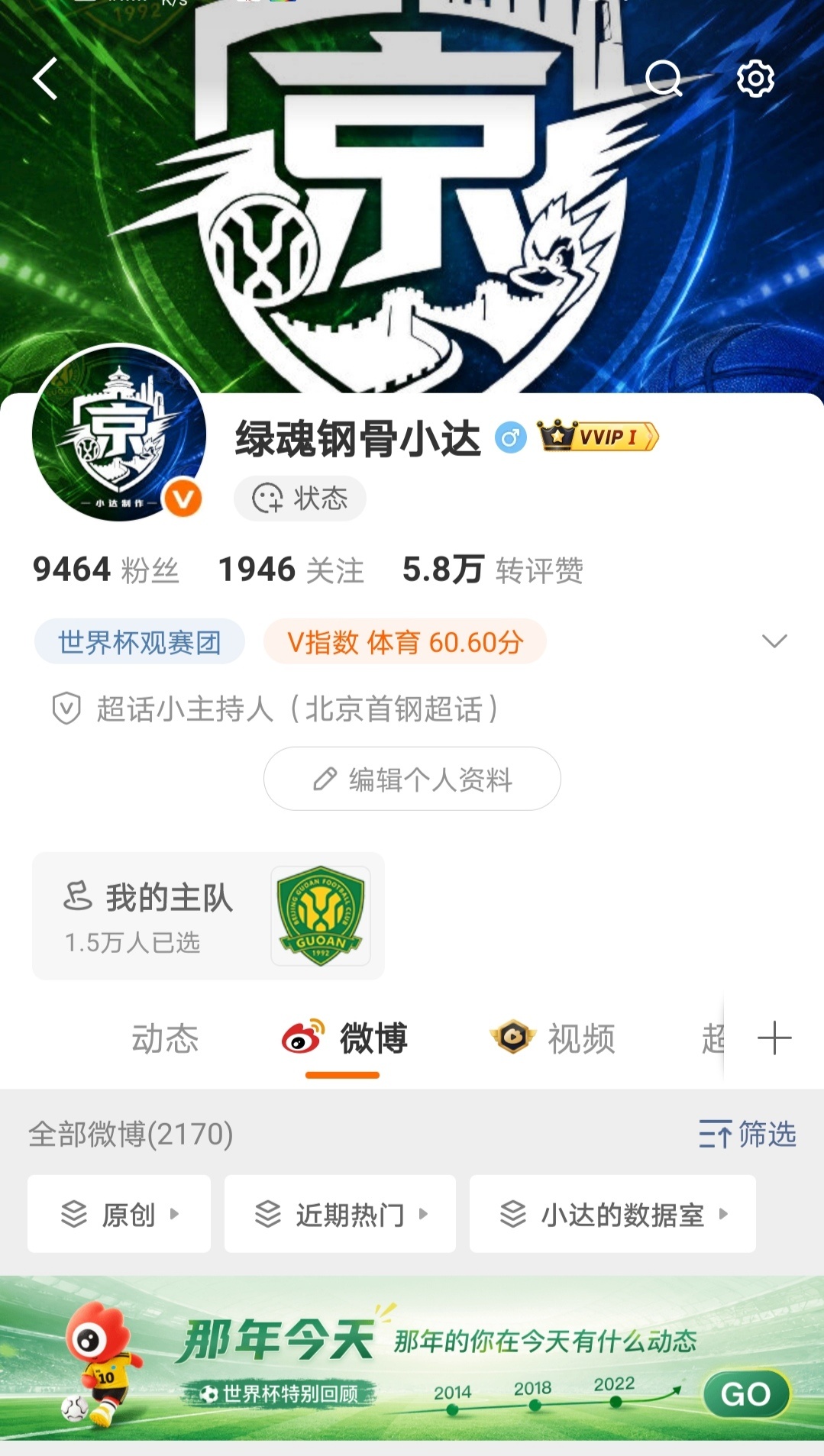 北京国安北京国安你怎么知道我把主队挂上主页了一生所爱💚 
