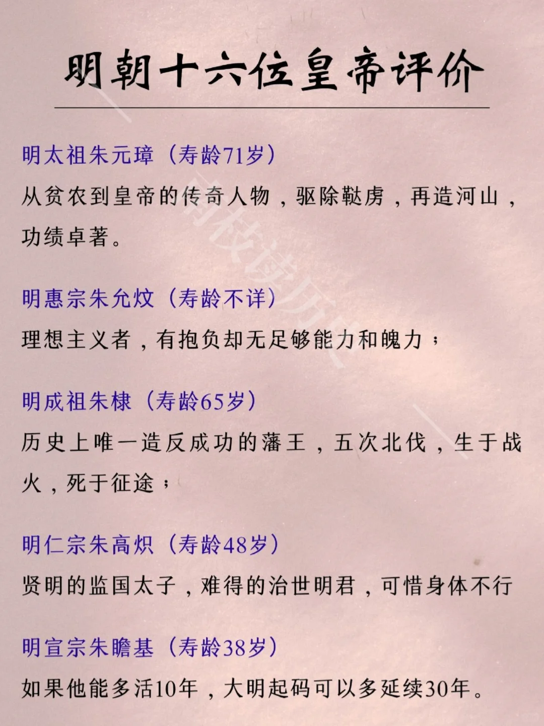 一句话评价明朝十六帝‼️祖孙四代皆是明君