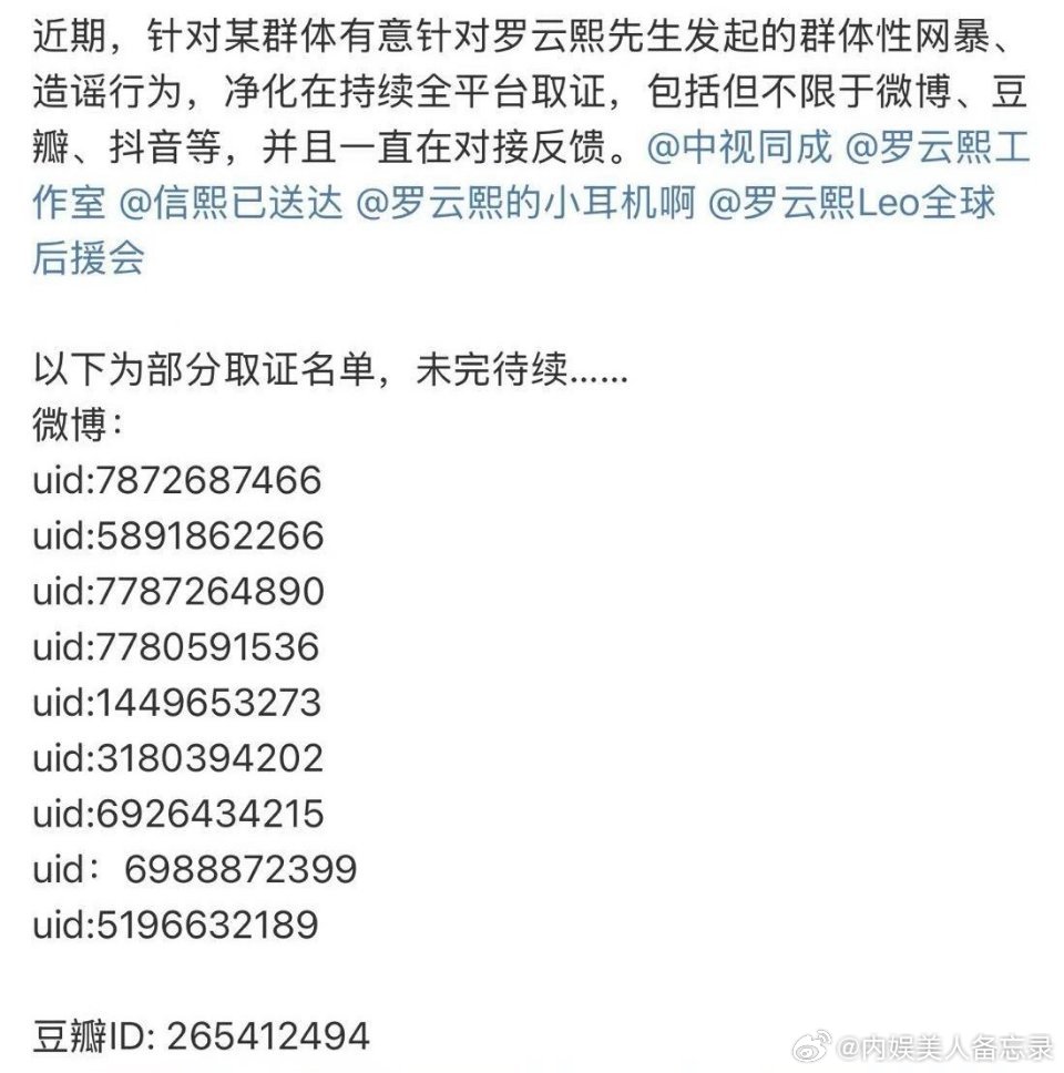 罗云熙这边已经开始取证准备告黑了互联网非法外之地👊👊 