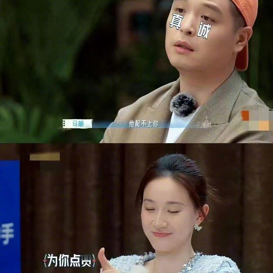 有网友发现《妻子的浪漫旅行》中，马頔说“孙杨配不上张豆豆”那句话在正片中已经看不