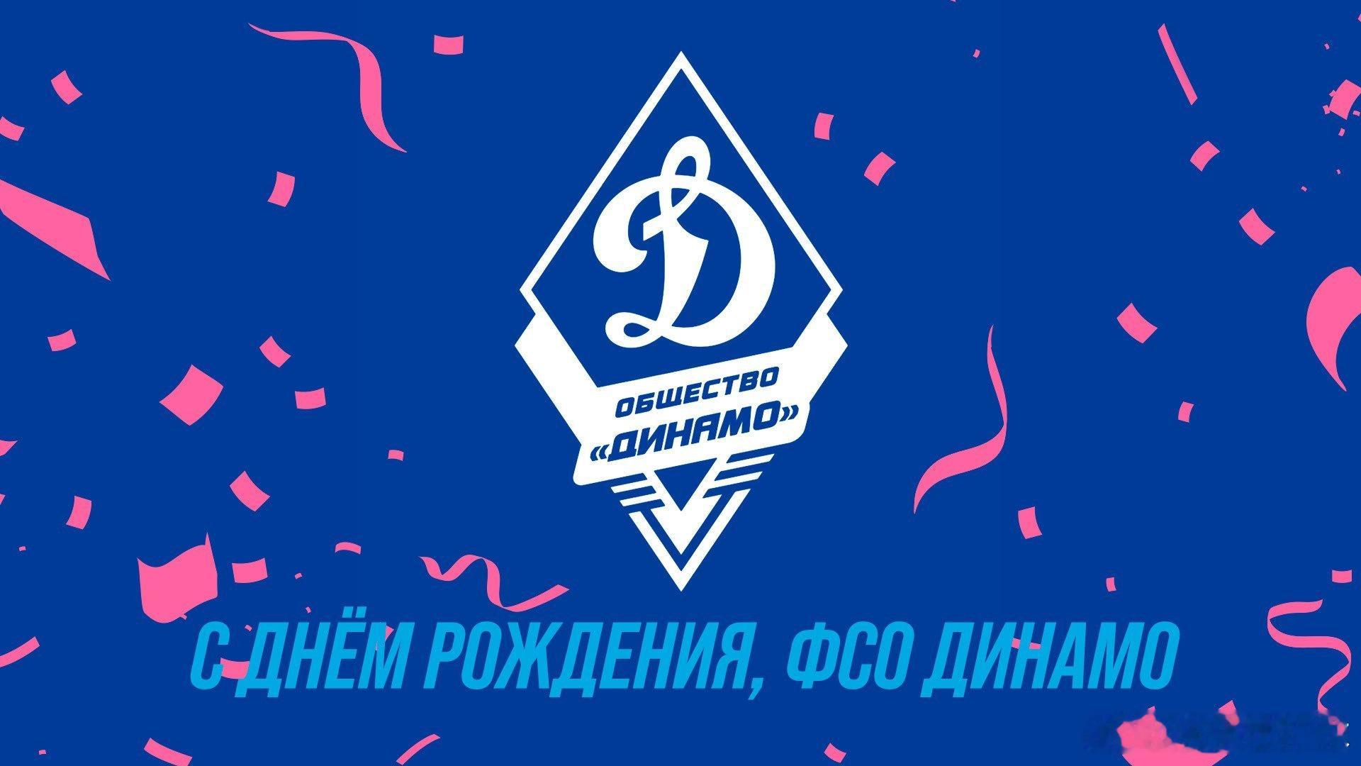 国际排坛动态 前苏联的迪纳摩体育协会迎来了103周年纪念日，如今以这名字命名的俱