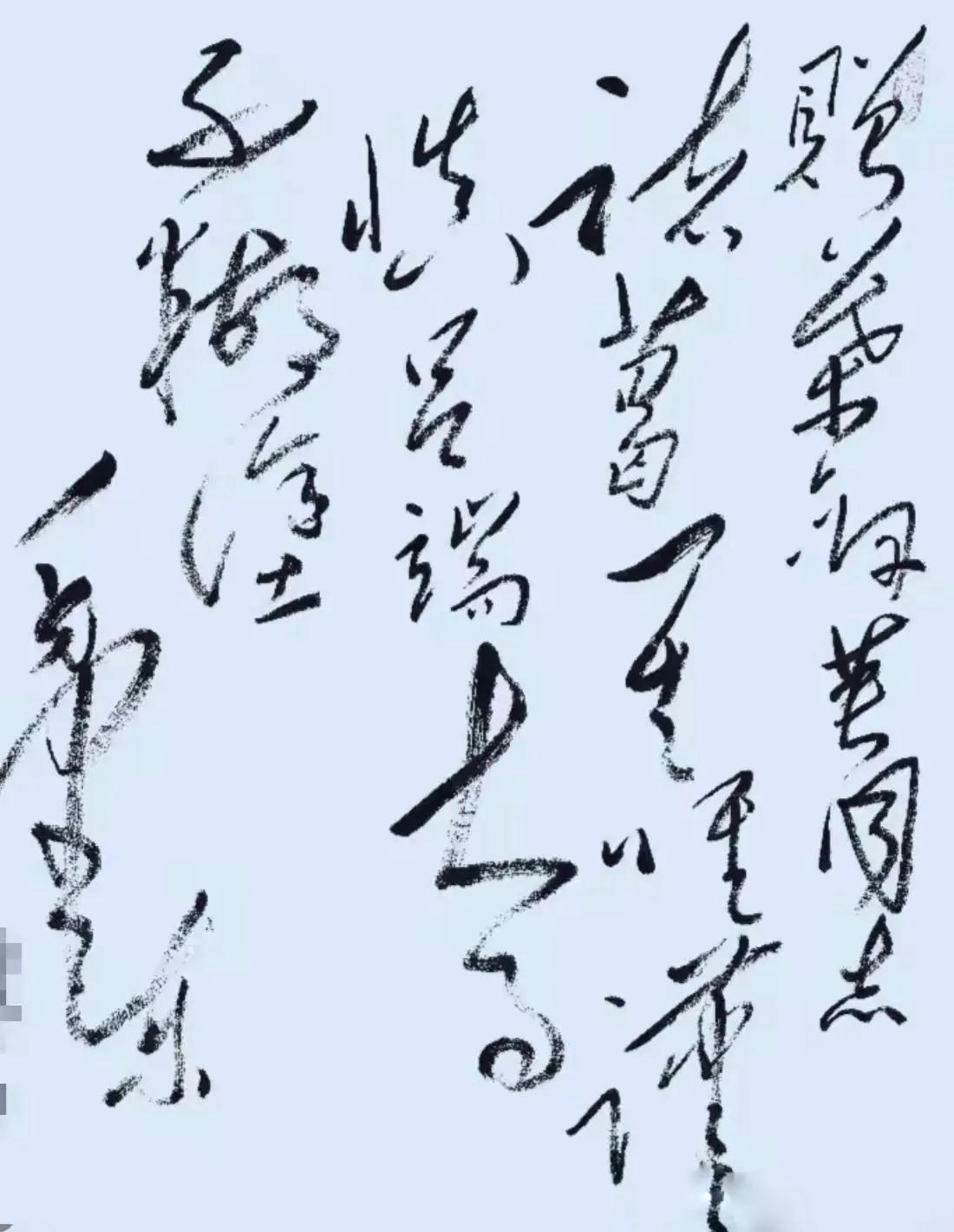 毛主席给叶剑英元帅的信。毛主席的书法有一股洒脱大气，汪洋恣肆，纵横捭阖，节奏铿锵