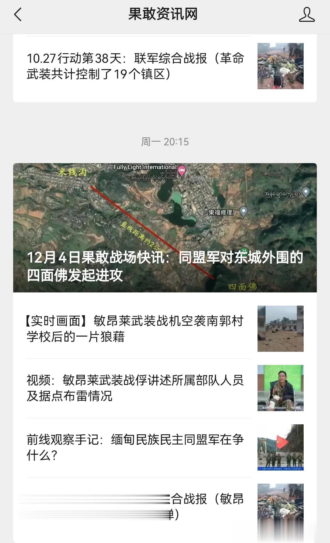 国内对果敢同盟军关注度突然下去了？
其实也不是，主要是他们几个外宣平台被封了！于