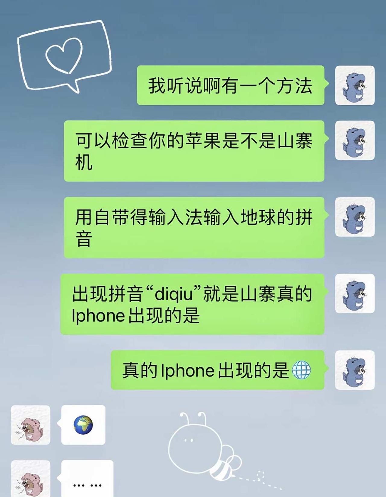 你们的iPhone打出的是🌐还是🌍？
Apple授权专营店 Apple 果粉