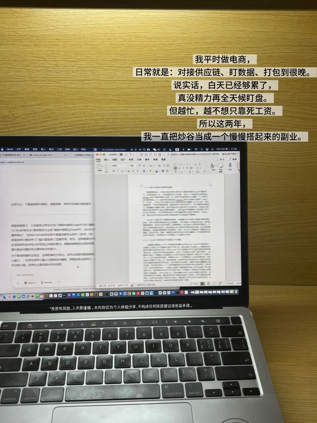 30+电商人｜把炒谷当副业的真实状态