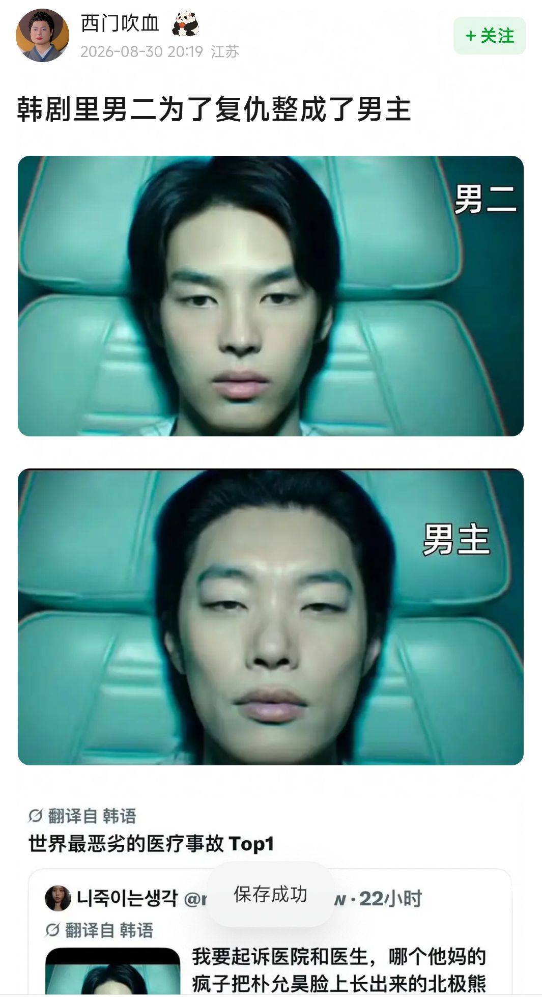 韩剧男二为复仇整容成男主不是，哥们儿，这么想不开的吗？？？ ​​​