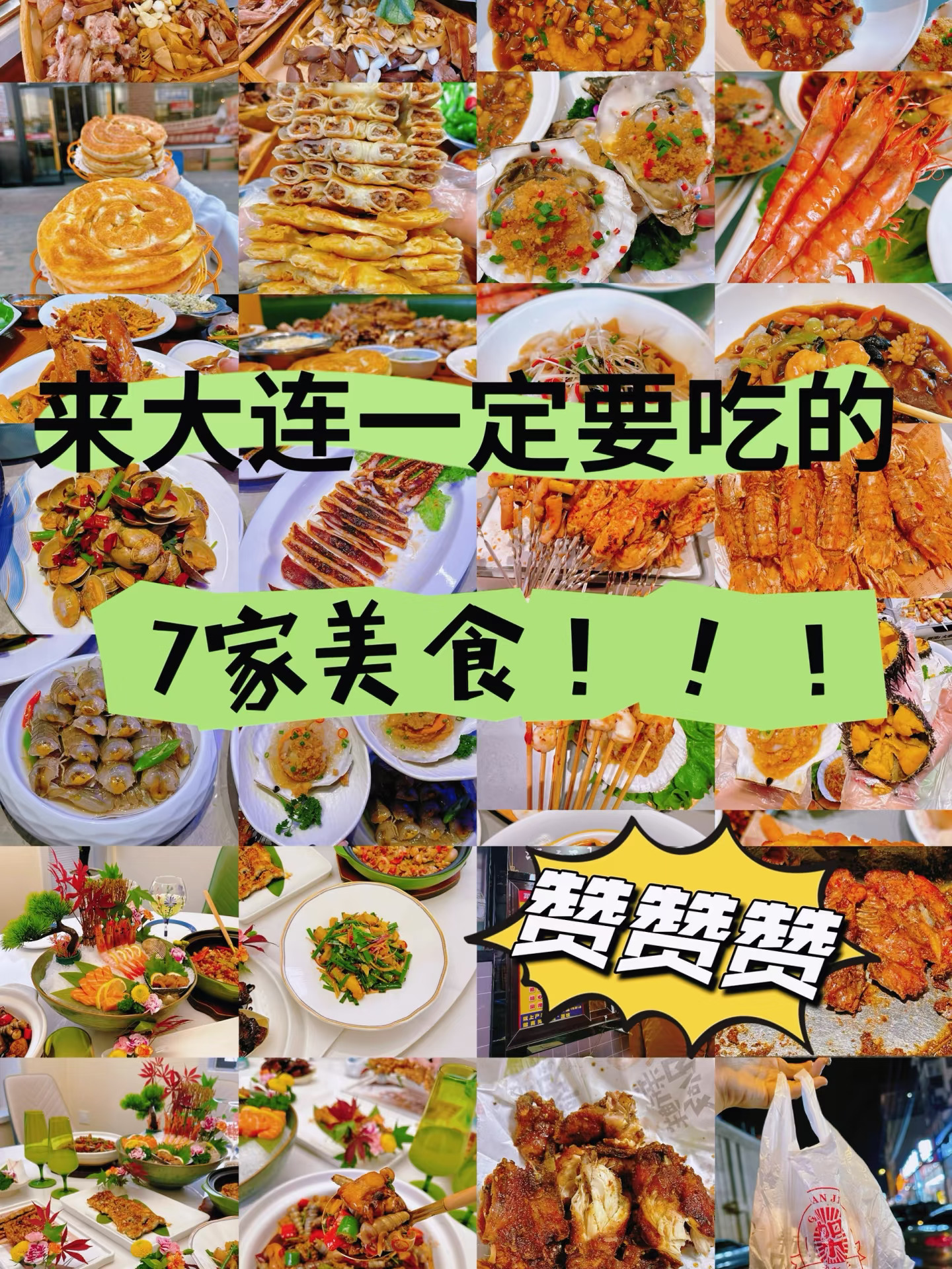 ✨大连美食探店 | 这7家店绝不能错过🥰