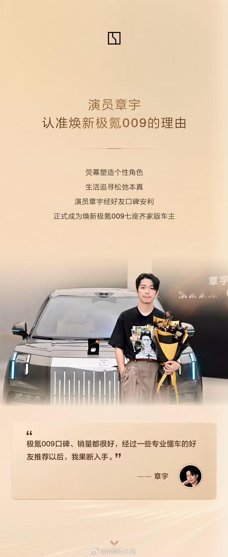 焕新极氪009演员章宇青睐焕新极氪009，源于车辆本身均衡出众的综合体验。车子日