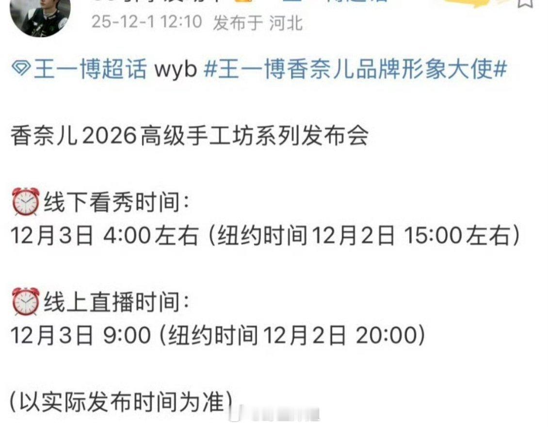 王一博将出席品牌2026发布会大秀 终于要出来亮相了 