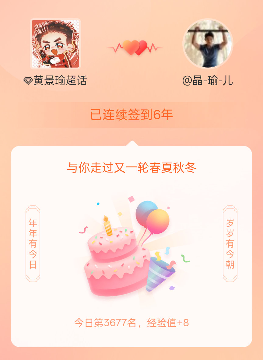 黄景瑜[超话]我在黄景瑜[超话]连续签到6年啦，未来很长，我一直在[抱一抱]​​