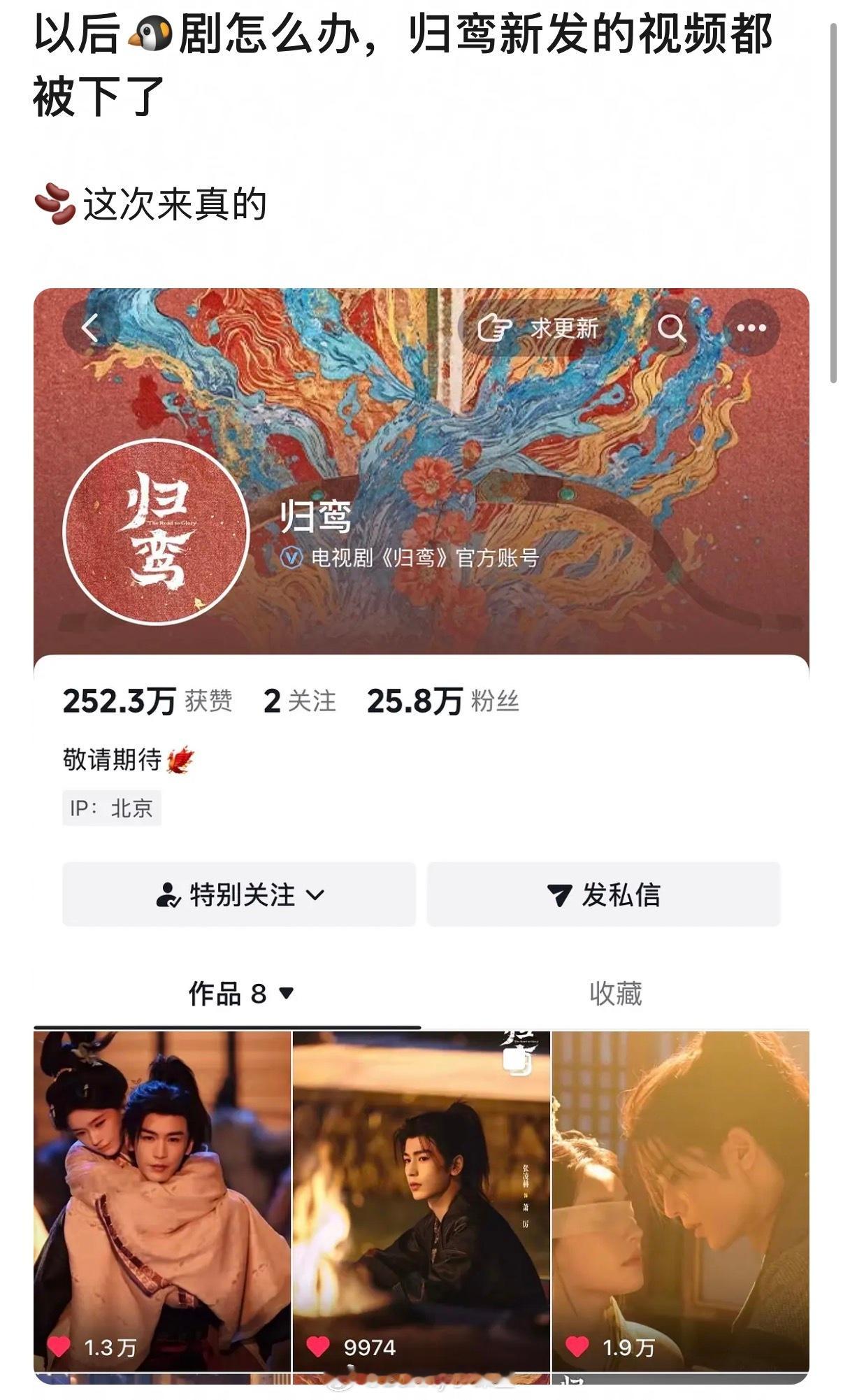 鹅抖离婚，直接虐到归鸾……官抖一开始更新了八条视频，后来只剩五条，张凌赫工作室更