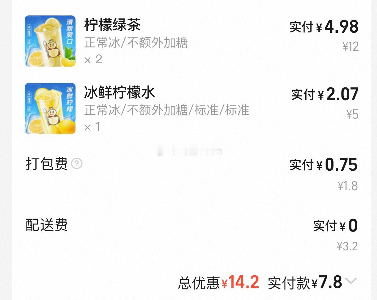 为什么蜜雪冰城永不塌房两杯柠檬绿茶➕一杯柠檬水，还是外卖，才7.8元！就说说这个