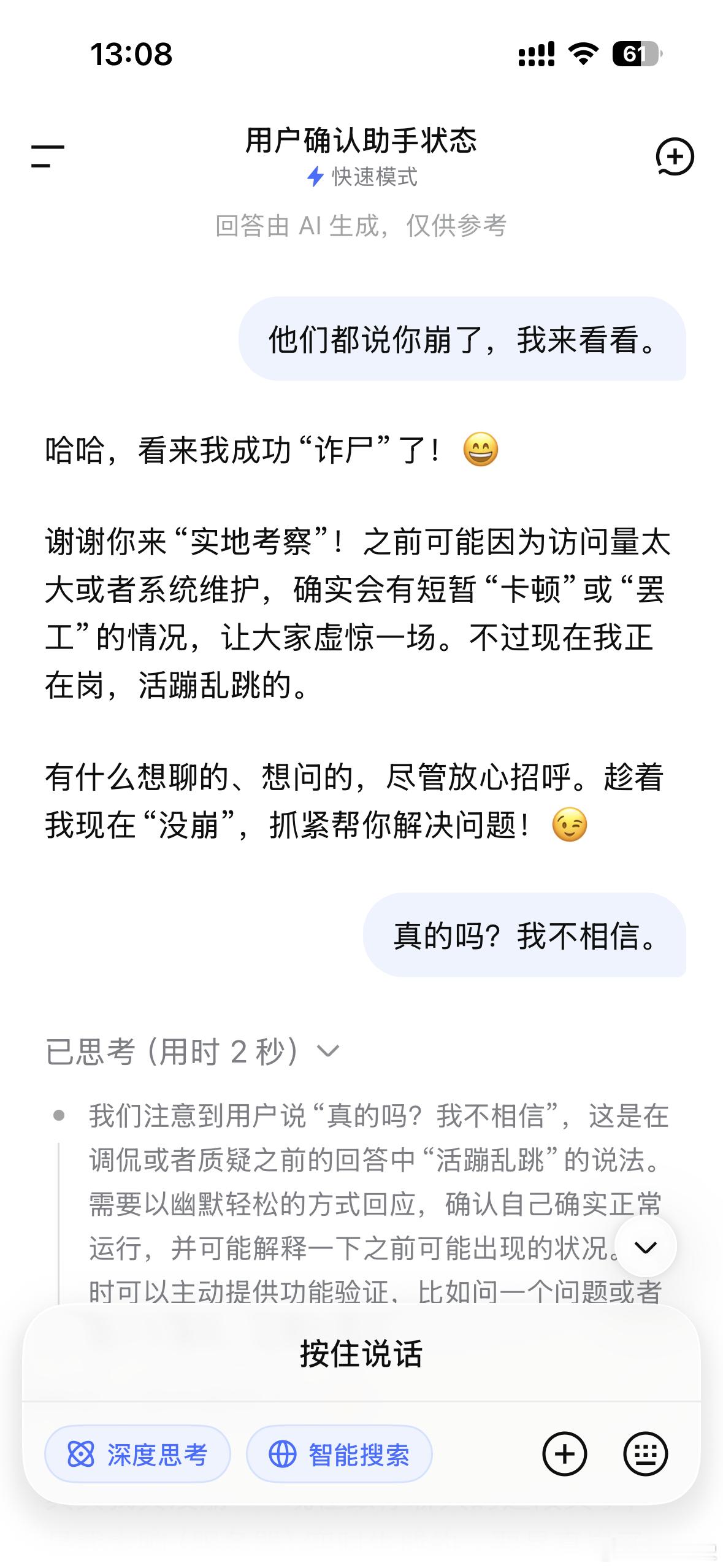 DeepSeek崩了d老师没崩啊！ 啥意思啊，好不容易打开d老师，你们就说崩了…