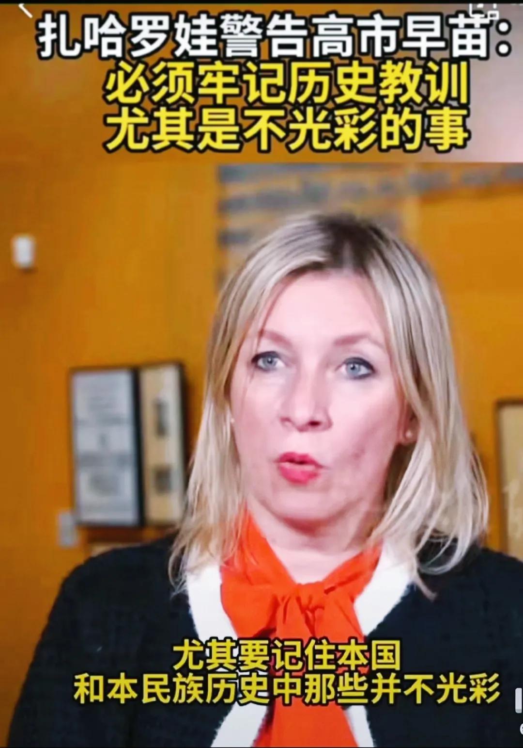 就在刚刚
俄罗斯警示日本

11月18日，俄罗斯外交部发言人扎哈罗娃在莫斯科接受