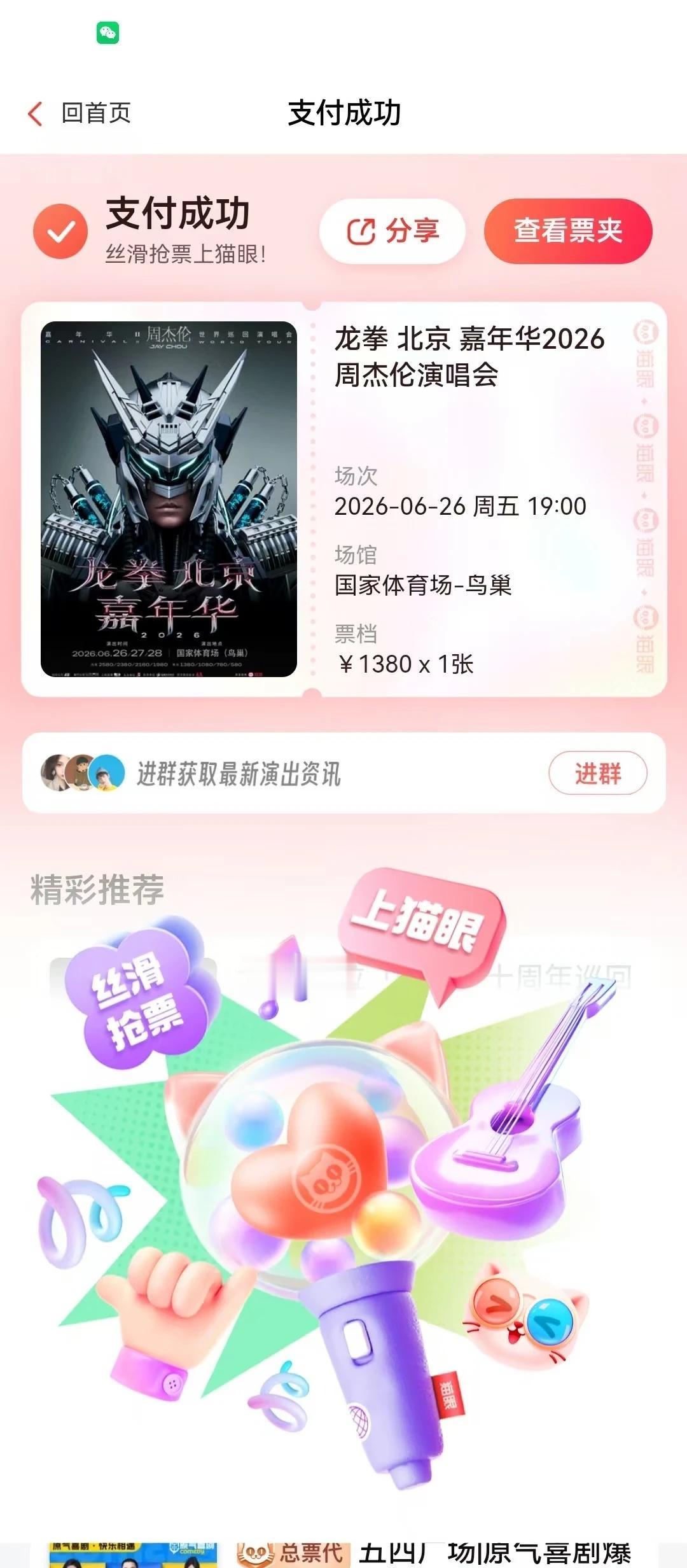 是谁抢到了周杰伦的票？
原来是我呀～[害羞]周杰伦