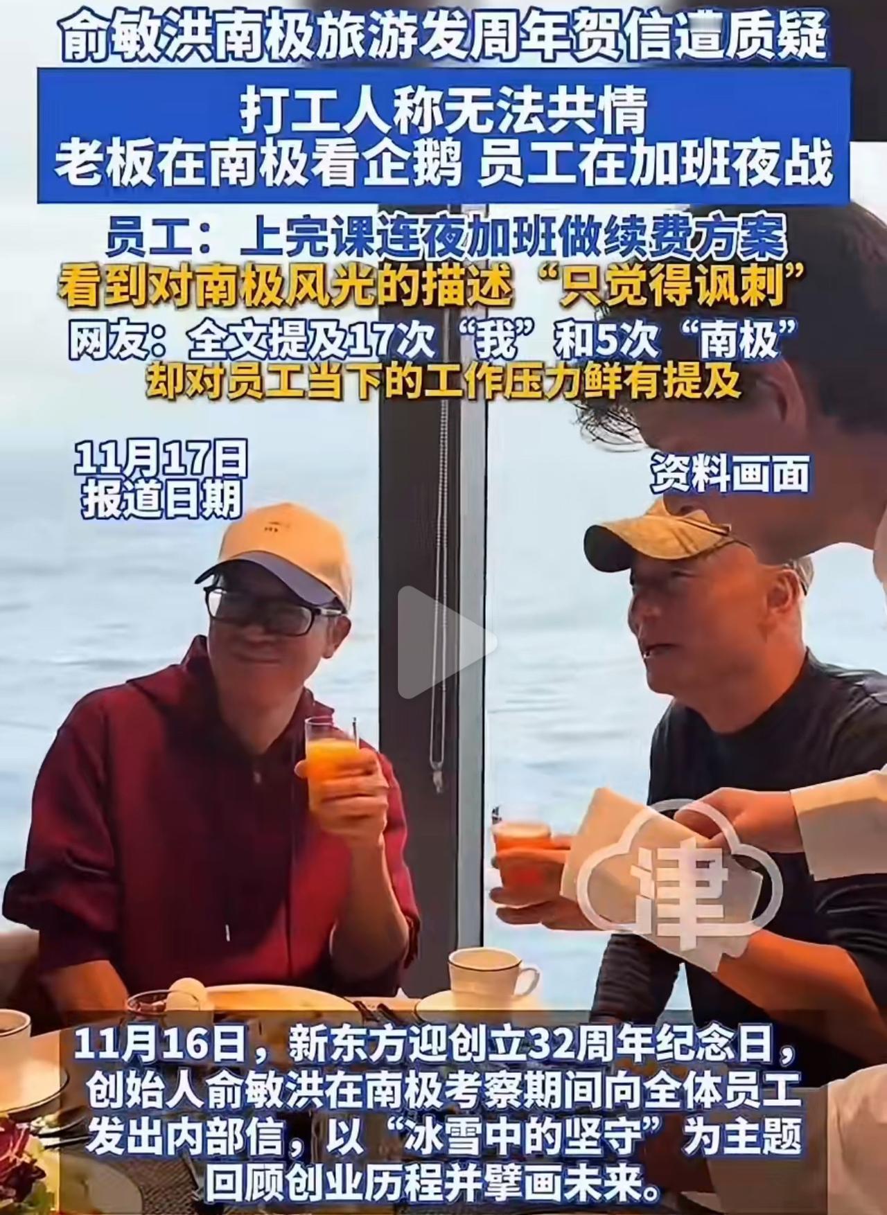 俞敏洪从南极发回来的信，翻来覆去提了5次南极，又是写冰川又是说极昼，还拿企鹅抱团