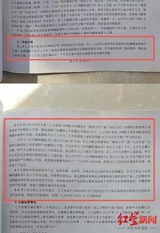 #代理商称解约后立白未交接损失严重#【多地代理商称与立白集团解约后 对方未按约交