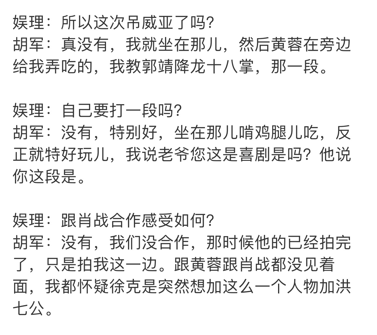 胡军 我们没合作  王一博粉丝别断章取义了，认不认字啊，这段话很难理解吗？ 