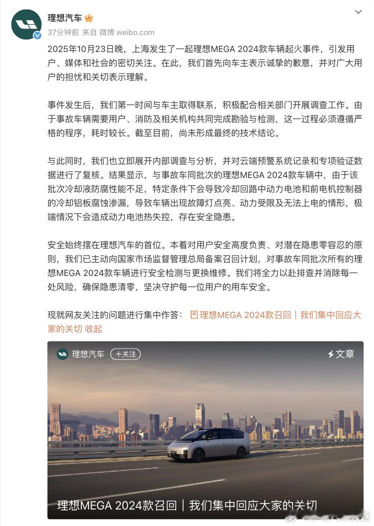 胖哥汽车频道[超话] 理想汽车：起火事件尚未形成最终的技术结论。与此同时，我们（