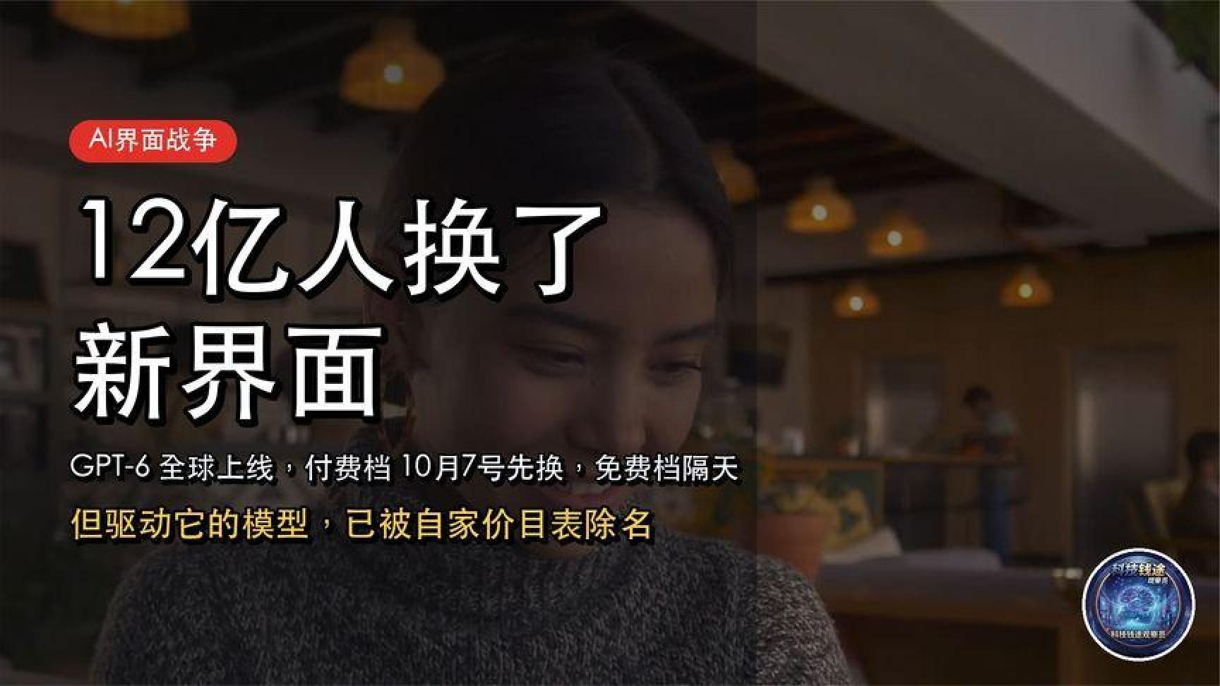 改变12亿人AI交互：GPT-6Intelligent真的能颠覆传统App