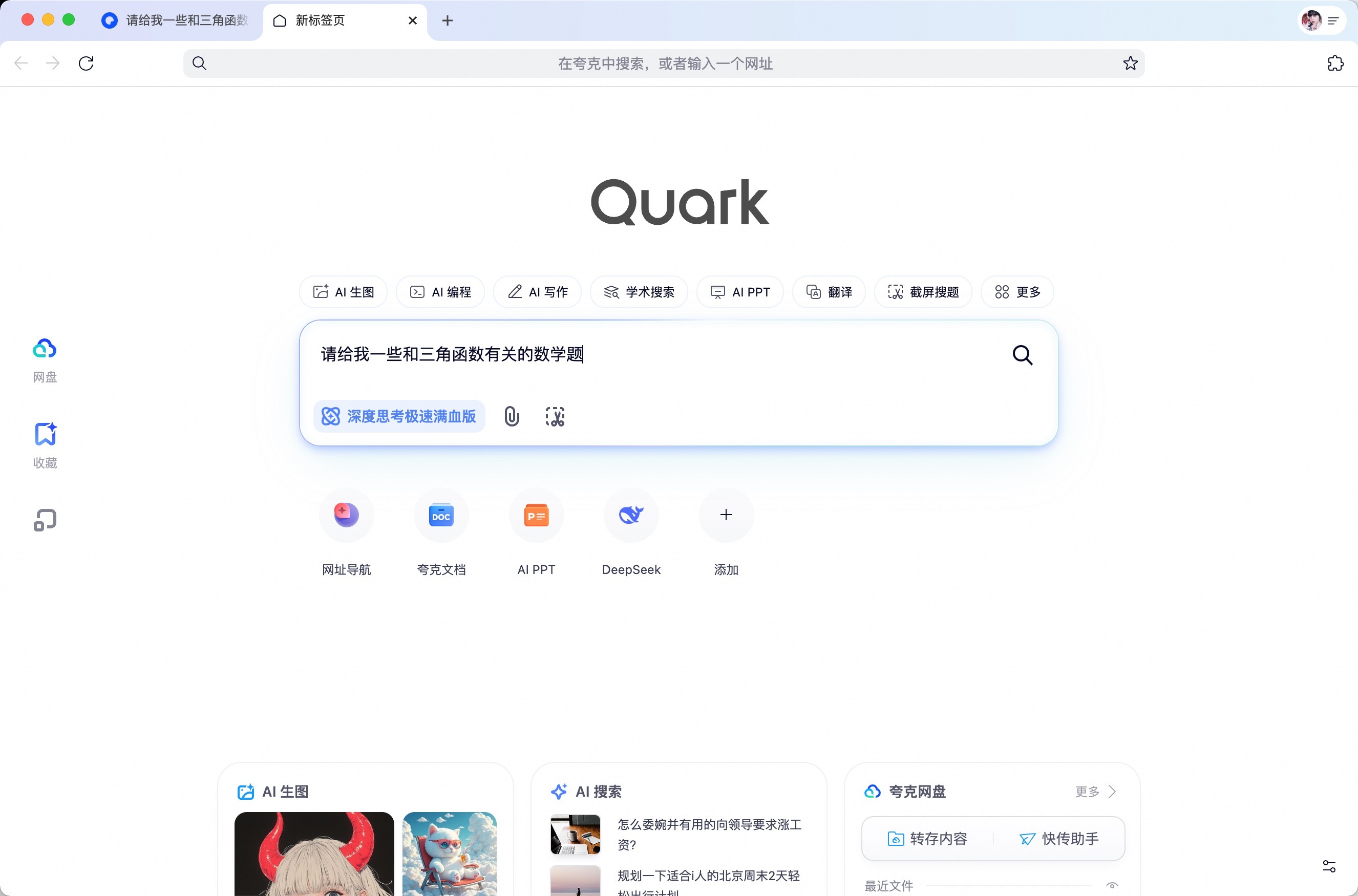 夸克这个升级能帮我辅导孩子吗？最后一道大题真的不会教啊！欸，好像真的可以，拿这个