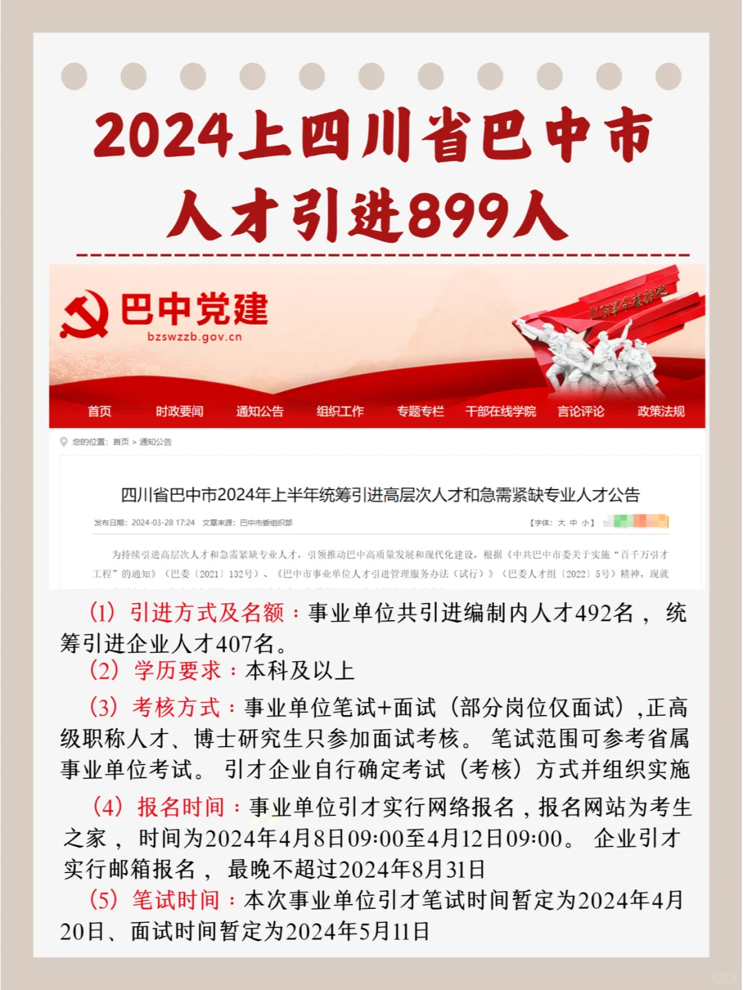 899人！2024上巴中市人才引进公告发布！