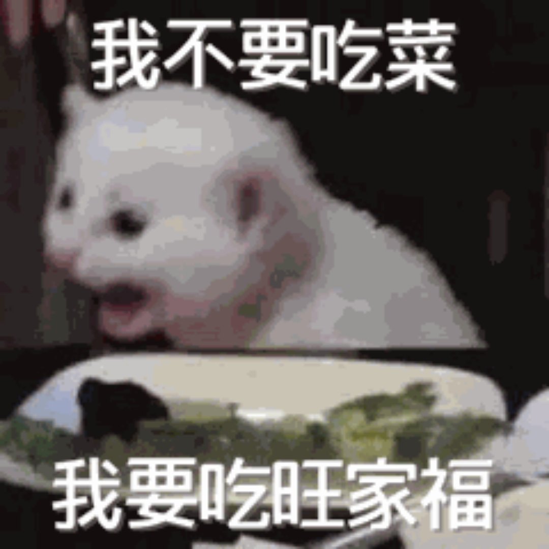 首页都在炫旺家福了 我还没收到[泪奔]好馋啊[泪奔] ​​​