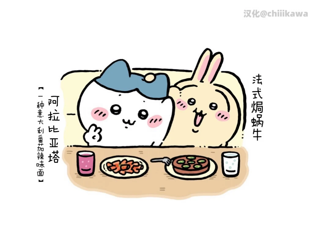 chiikawa漫画0715｜美食～