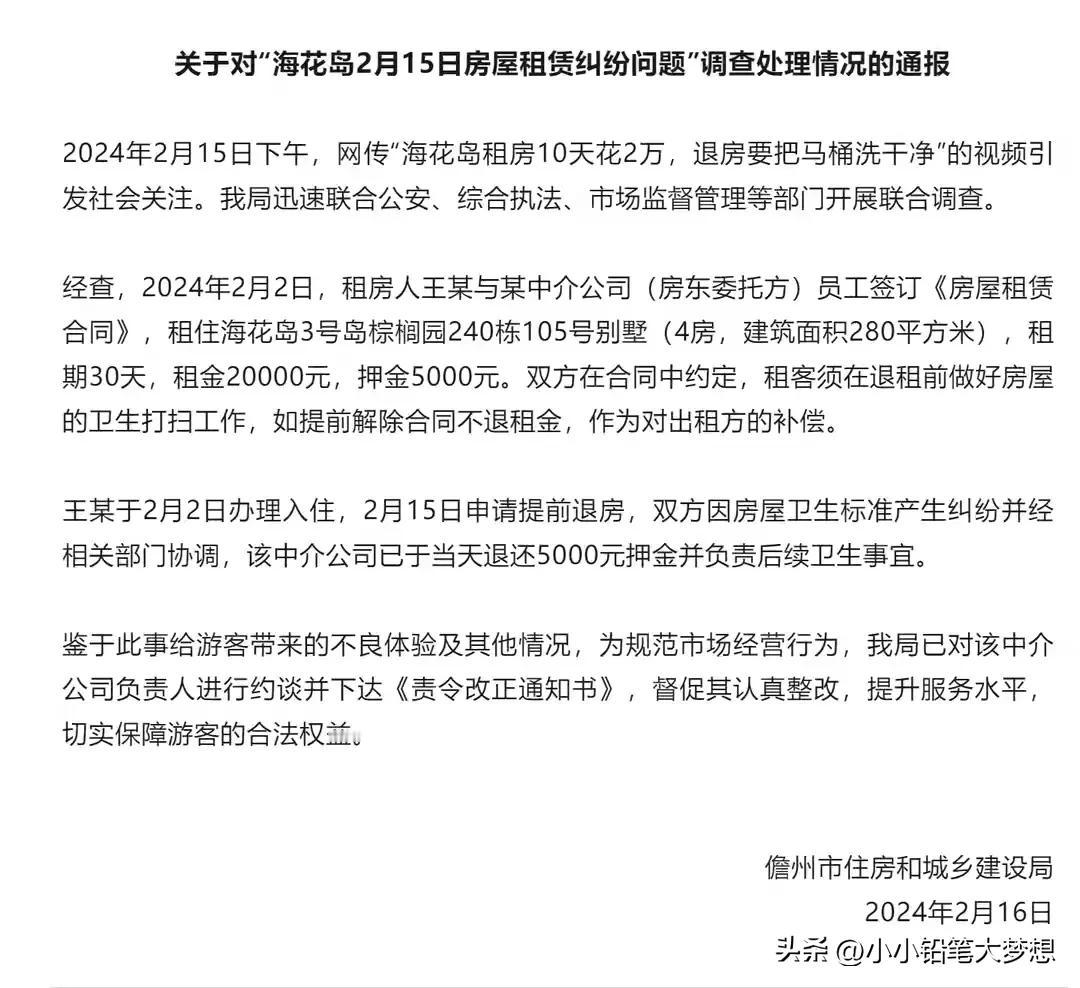 海南租房10天2万退房要擦马桶的后续，验房细节太炸裂，通报来了，简直是吹毛求疵，