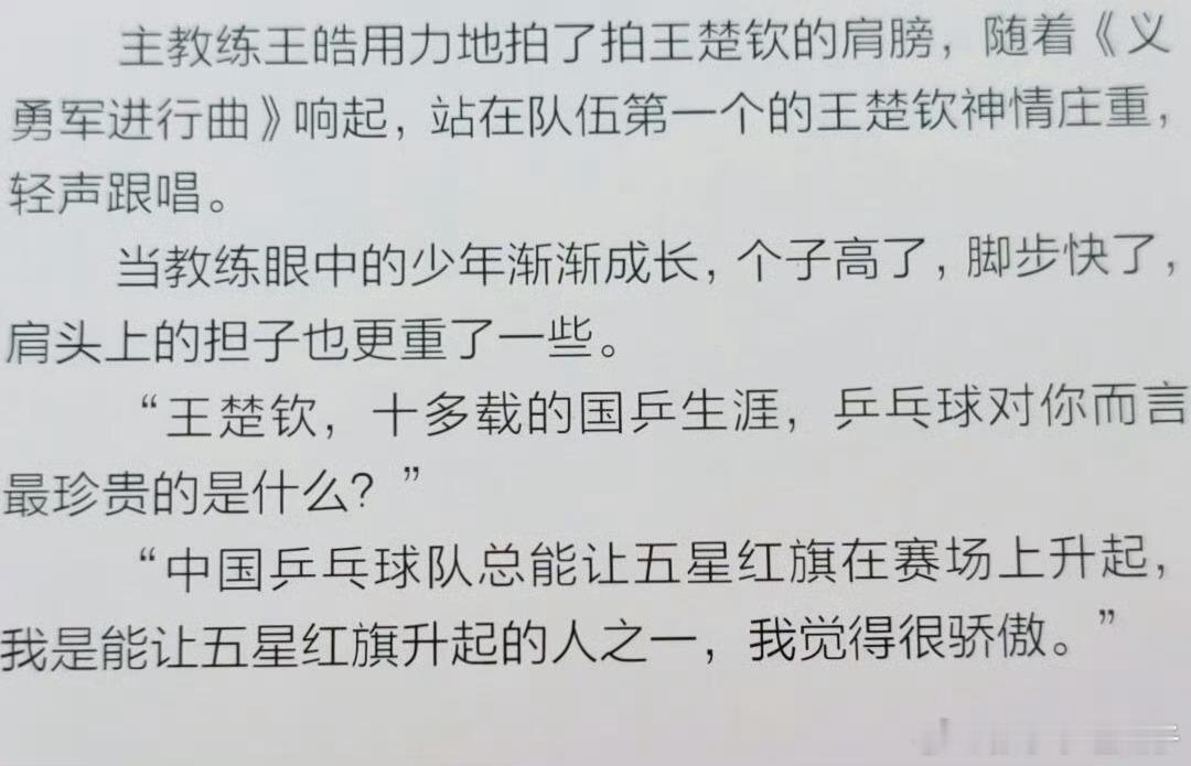 樊振东王楚钦郑钦文眼中的体育精神 ….词条里某些人的粉丝真是不想说什么了 