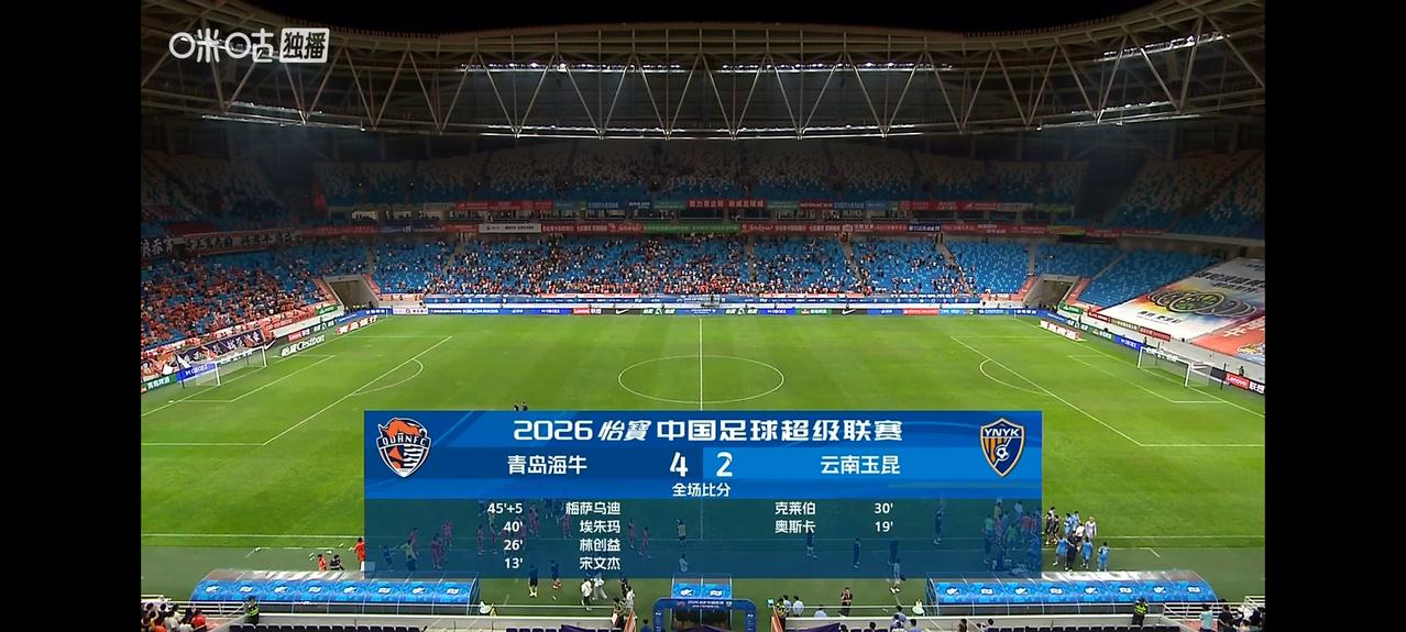 北京时间6月26日19：35，中超联赛第十六轮先赛一场，主场作战的青岛海牛凭借上