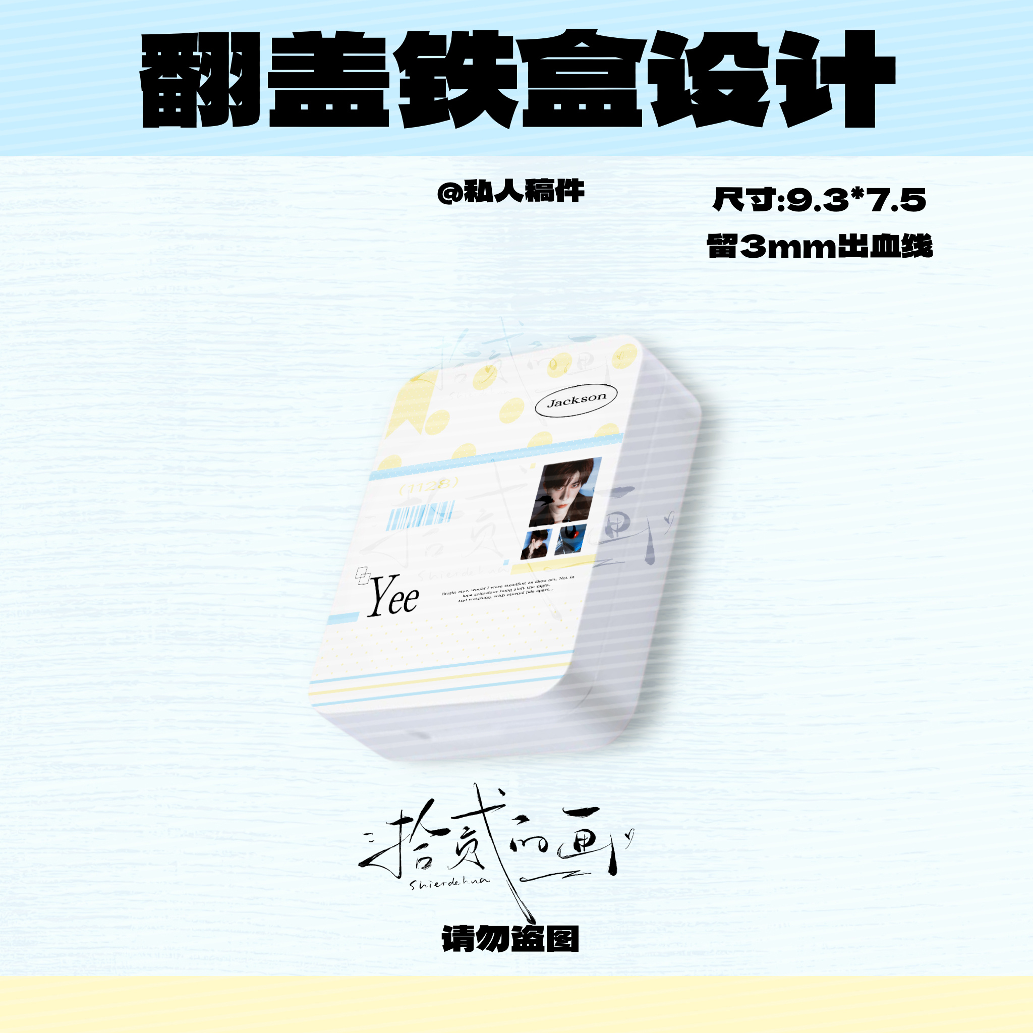 翻盖铁盒设计🪧客单展示  专栏 · 💭🔇🗑