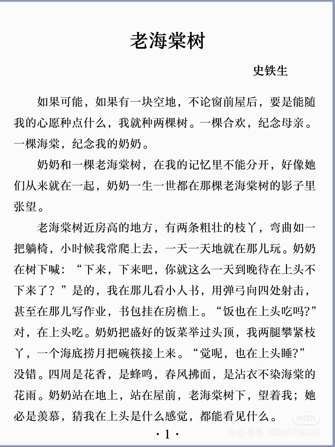 《老海棠树》 作者:史铁生  佳作推荐 ​​​