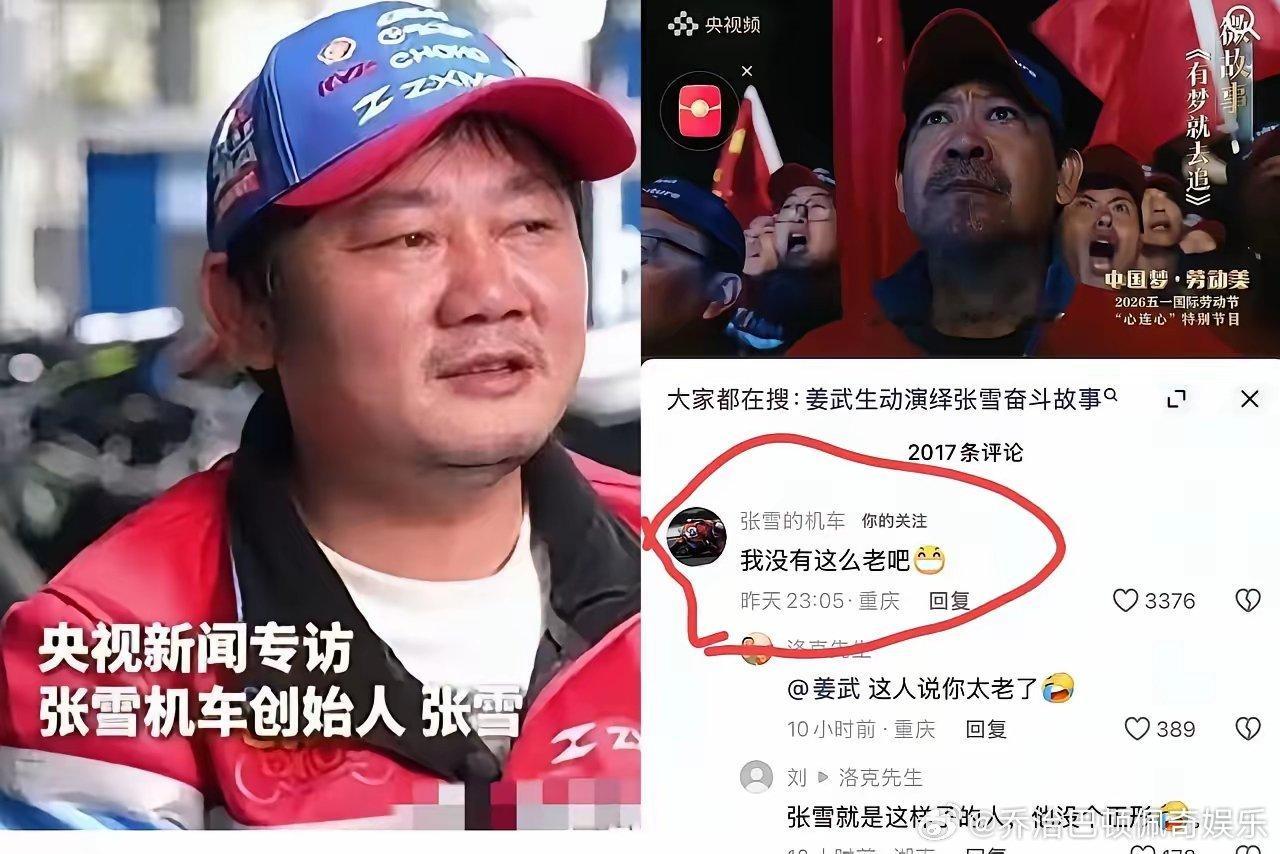 张雪这个人就是直来直去，说话从来不拐弯！这不，“五一”劳动节晚会，有一个节目叫《