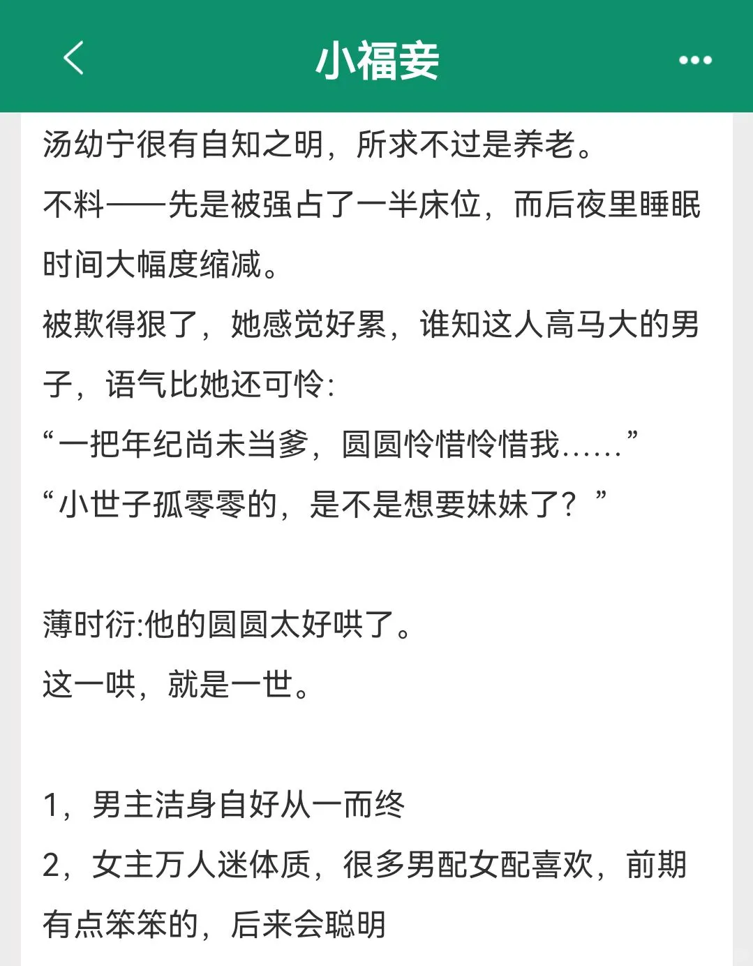 清冷摄政王×暖甜可爱🌟超守男德！！！